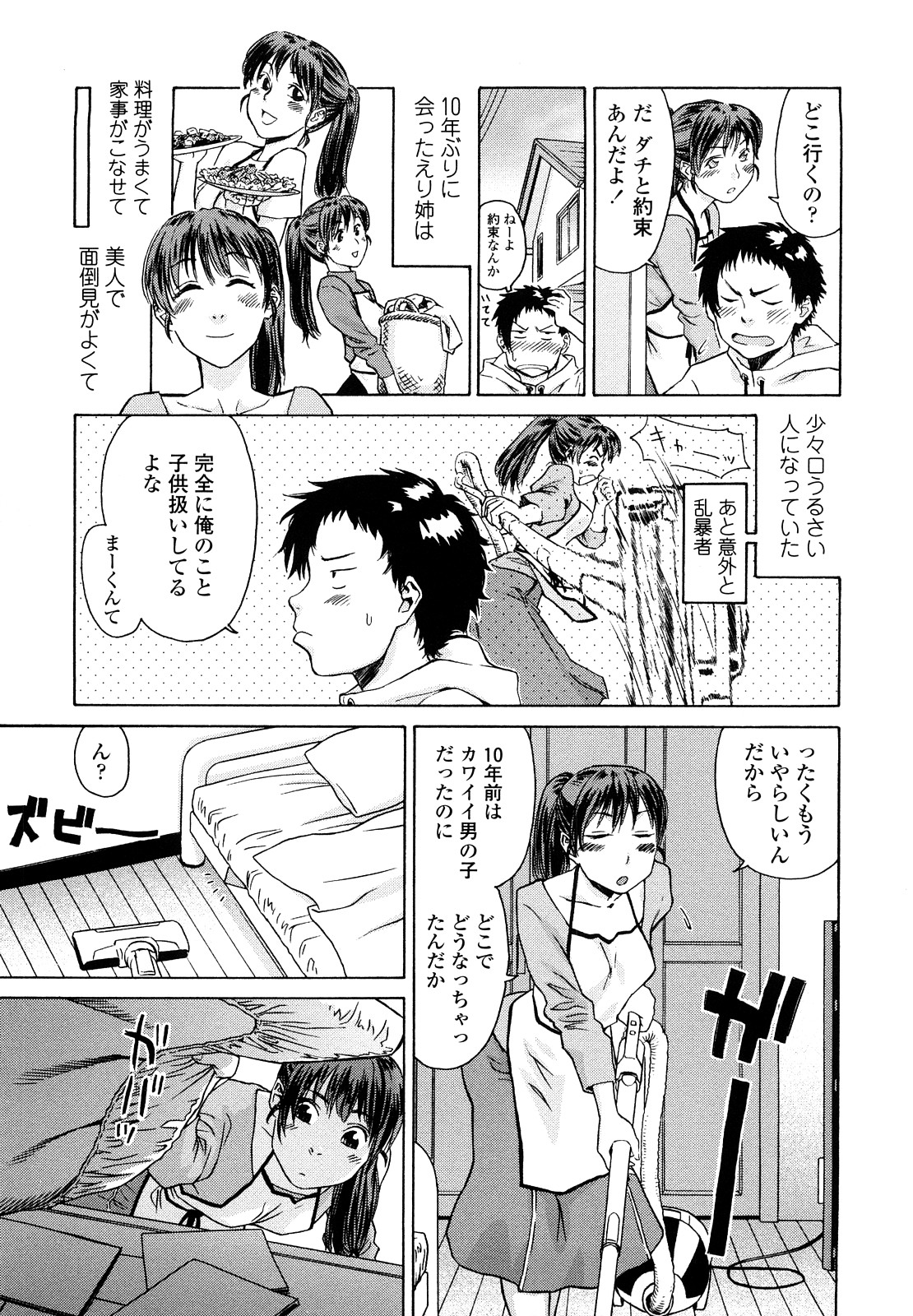 Taihen Yoku Dekimashita? - Page 191