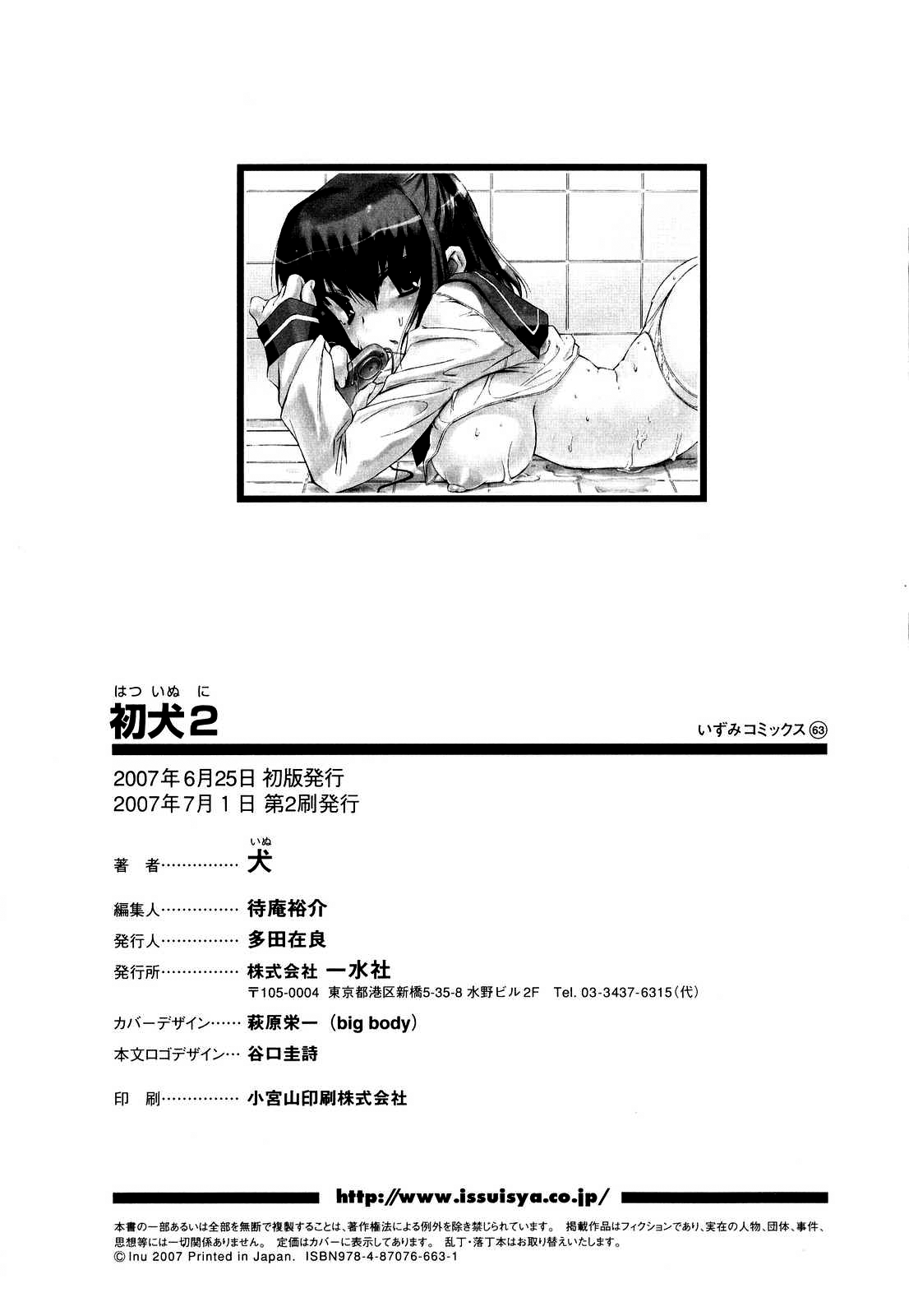 Hatsu Inu 2 - Page 151