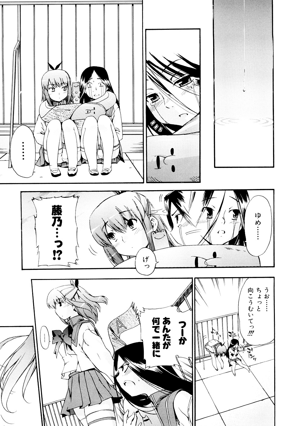 Hatsu Inu 3 - Page 130