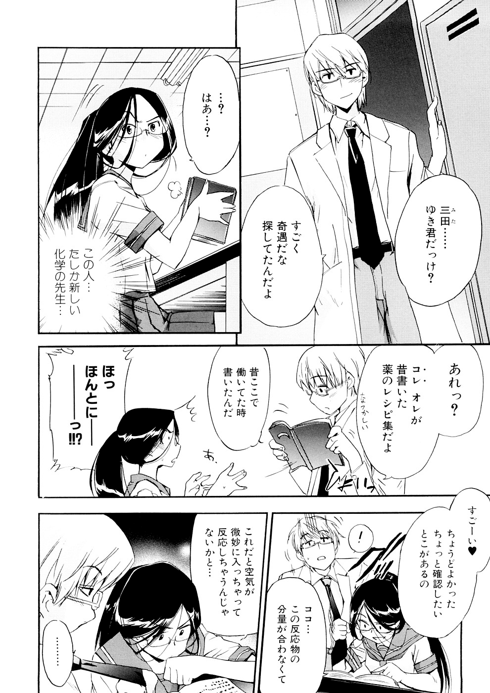 Hatsu Inu 3 - Page 38
