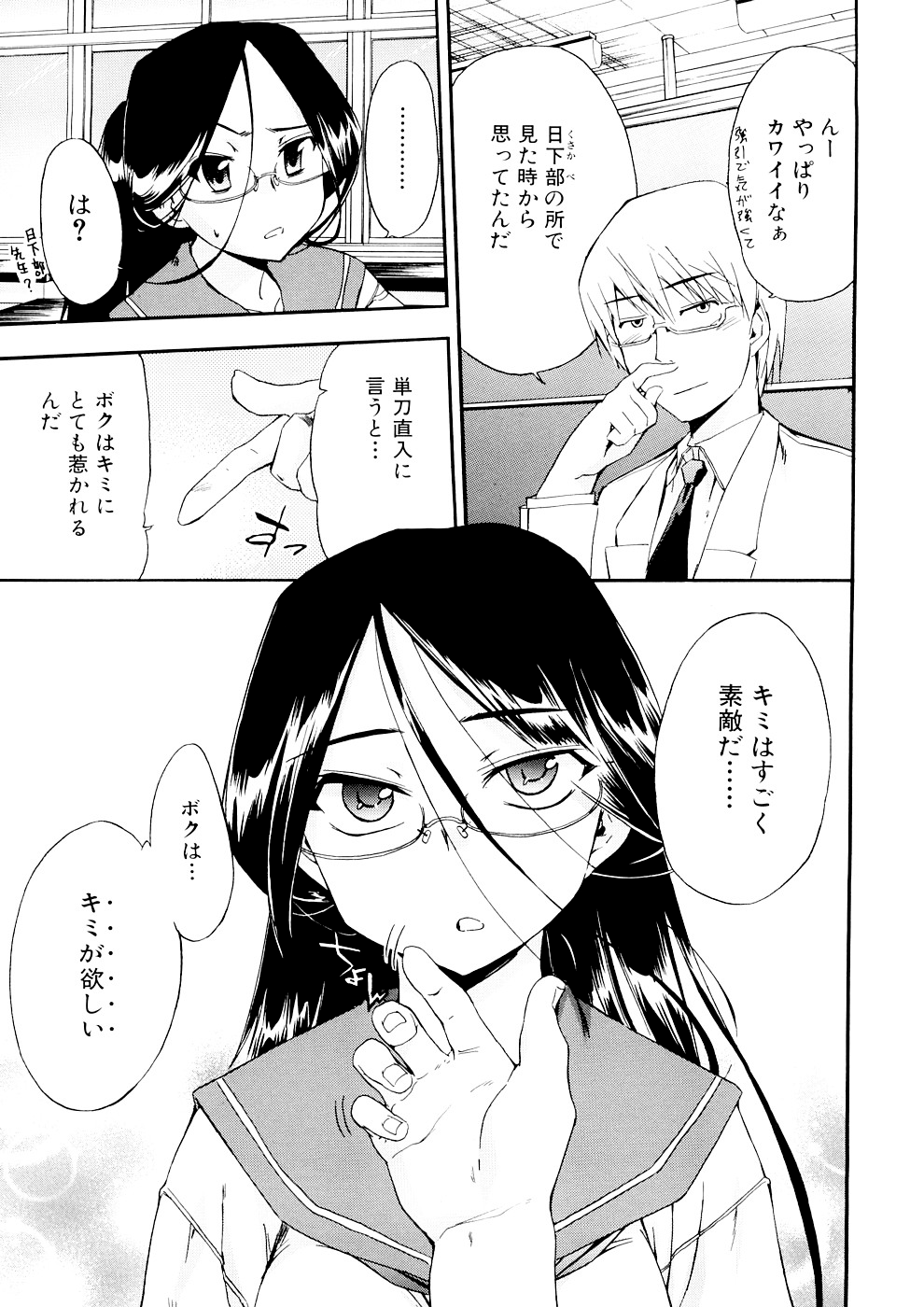 Hatsu Inu 3 - Page 39