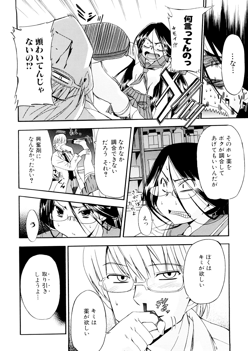 Hatsu Inu 3 - Page 40