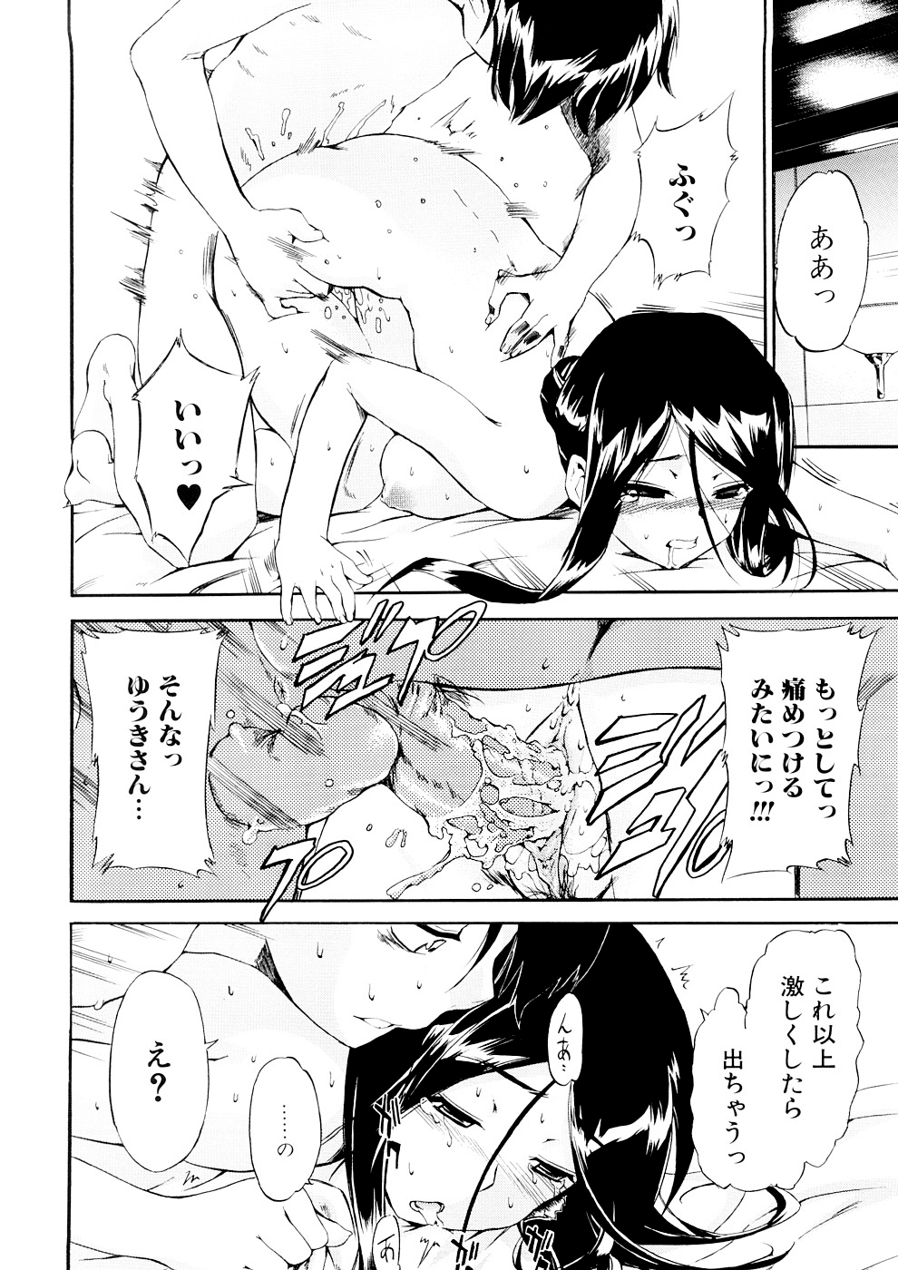 Hatsu Inu 3 - Page 80