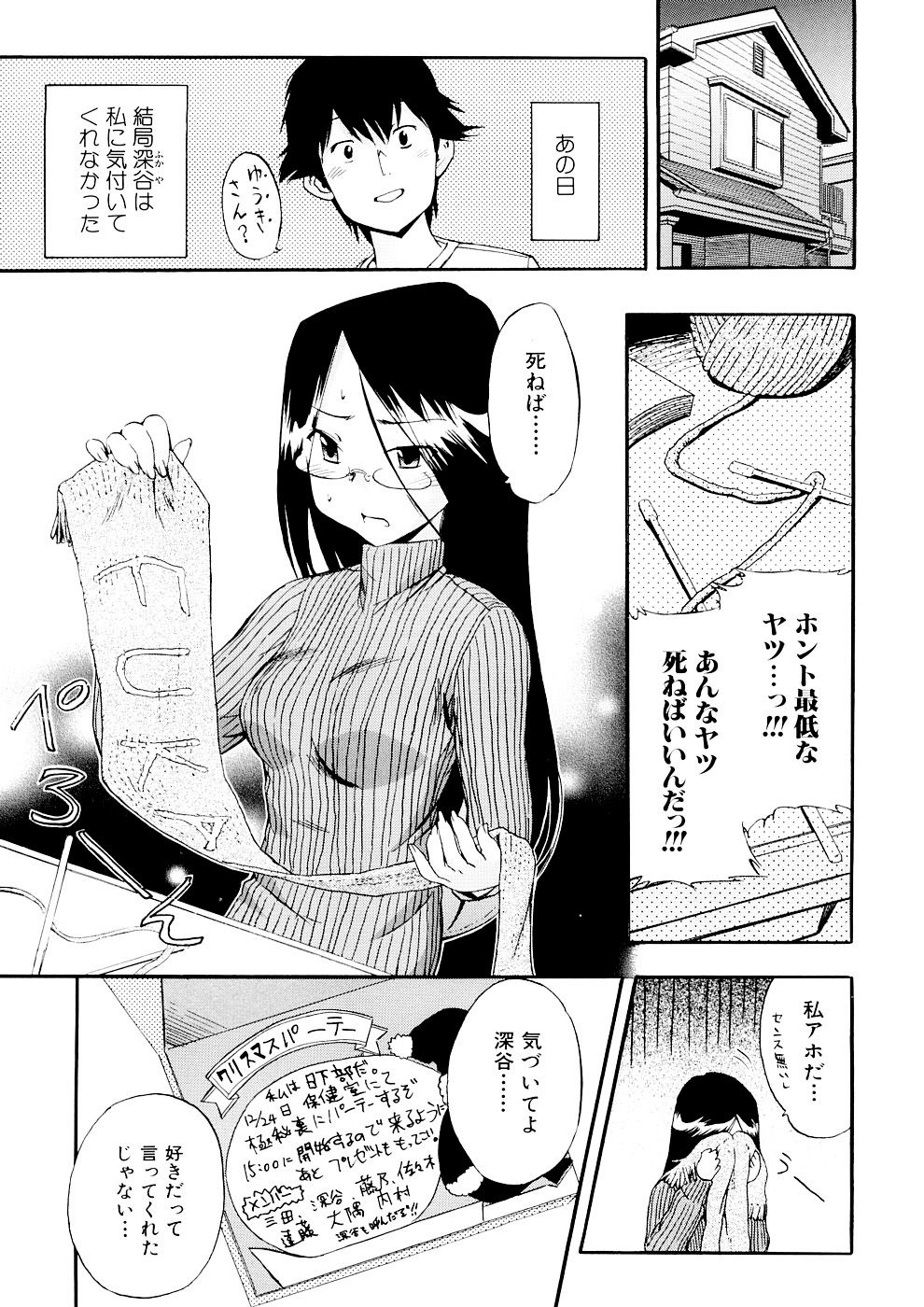 Hatsu Inu 3 - Page 85