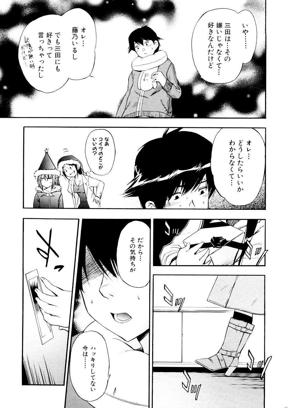 Hatsu Inu 3 - Page 89