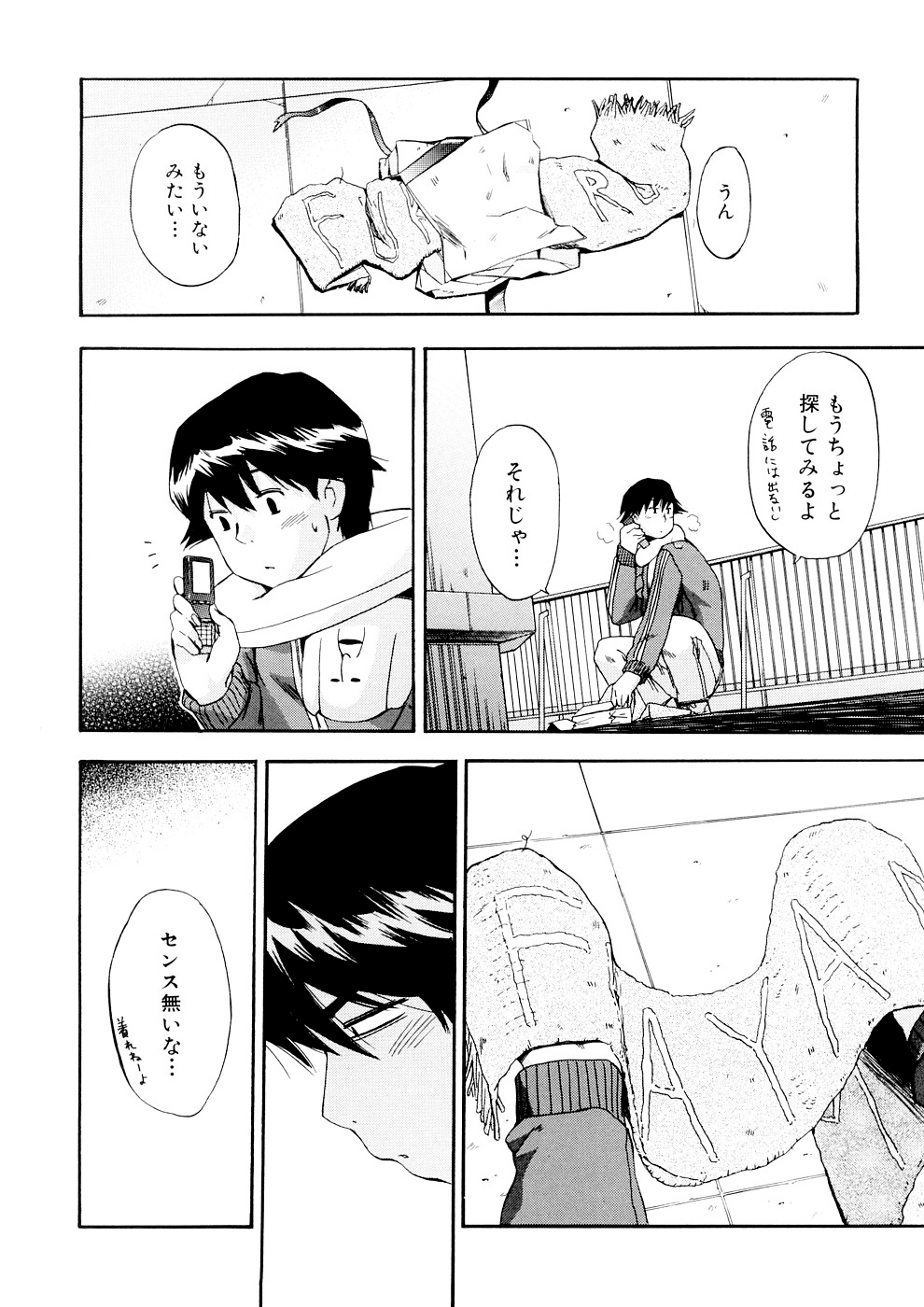 Hatsu Inu 3 - Page 94