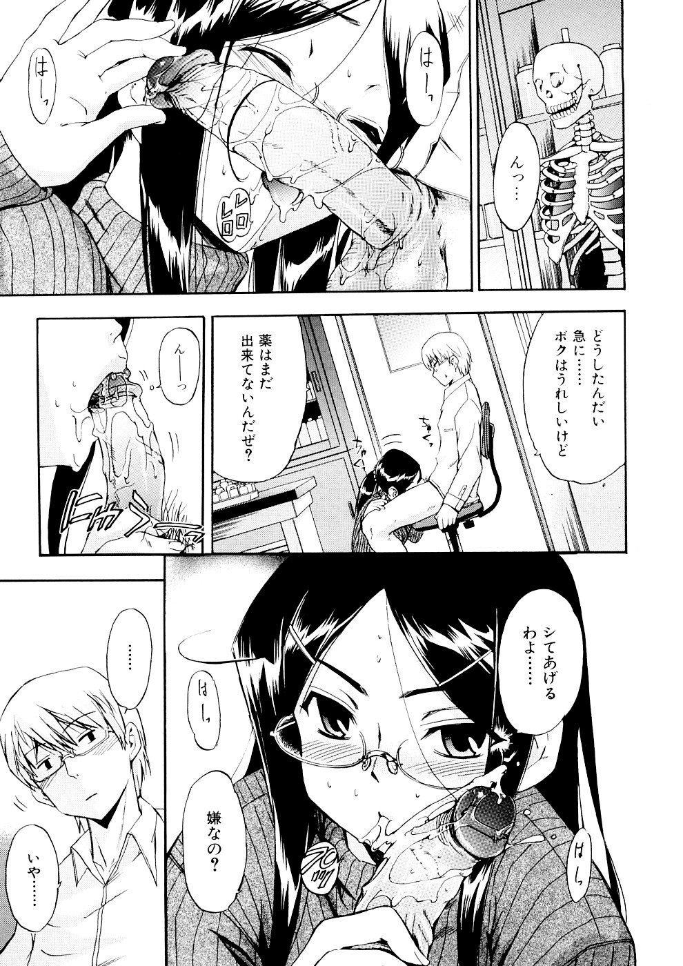 Hatsu Inu 3 - Page 95