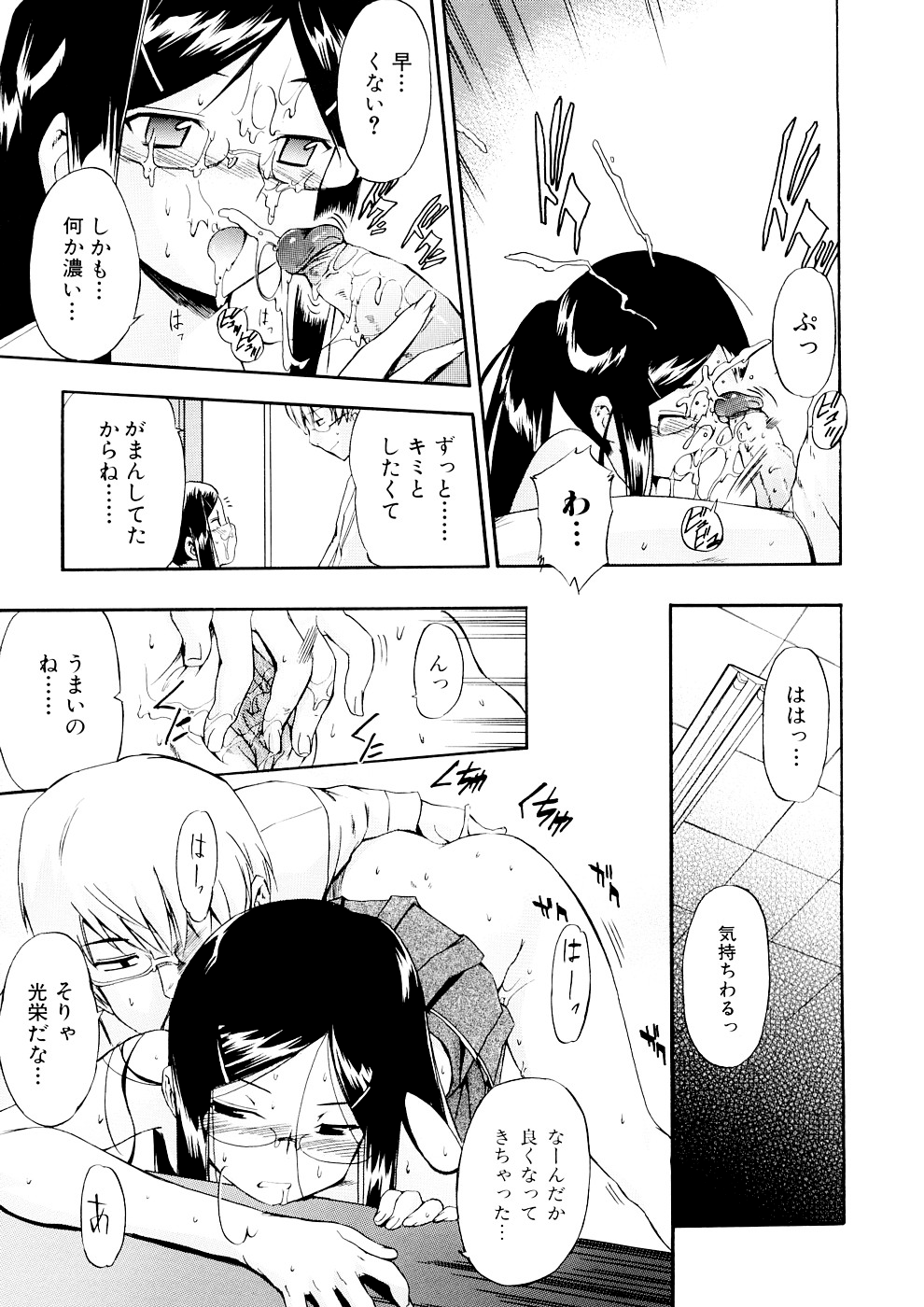 Hatsu Inu 3 - Page 97