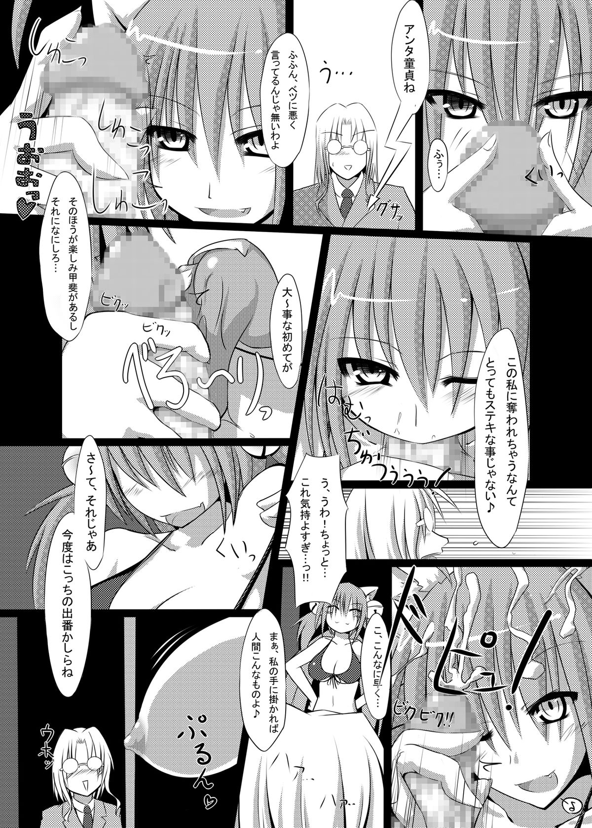 Yang Nurunuru Favor - Page 5