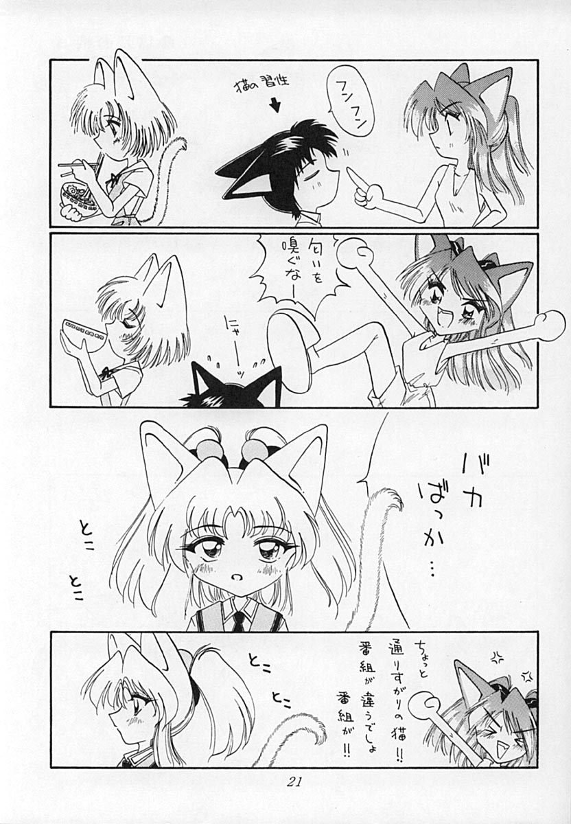 Ebaneko - Page 20