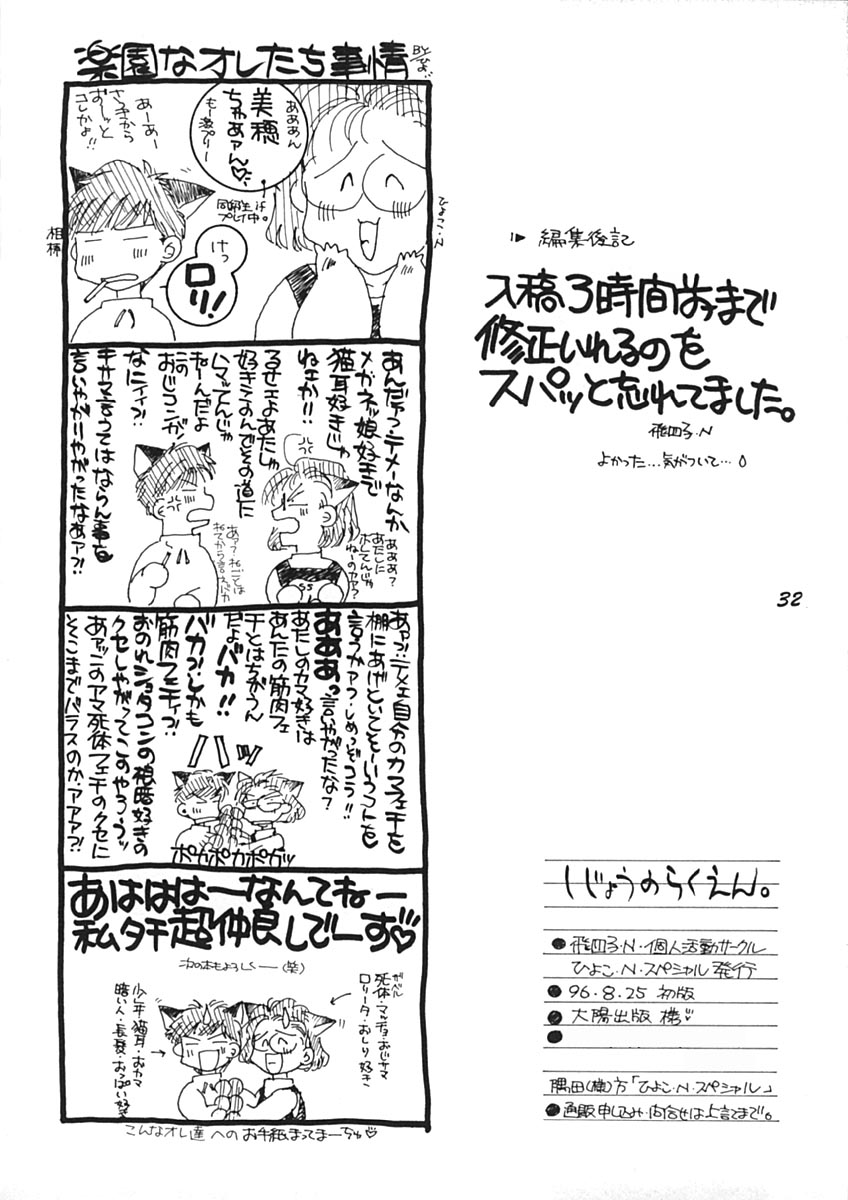 Shijou no Rakuen - Page 31
