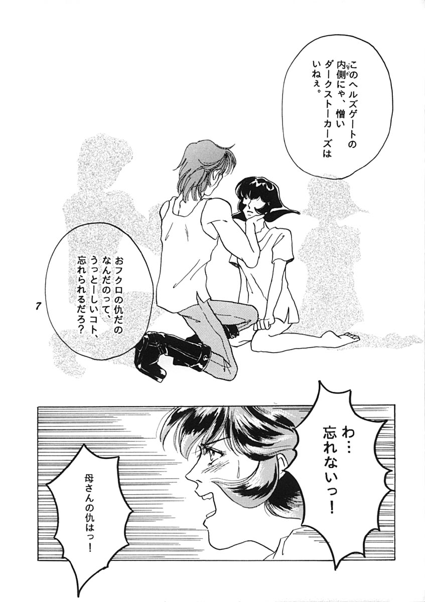 Shijou no Rakuen - Page 6