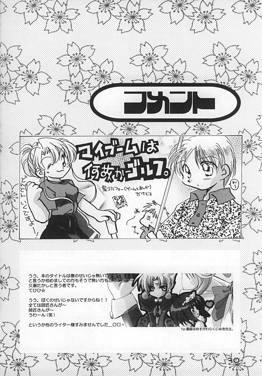 Kurumi Ruku - Page 29