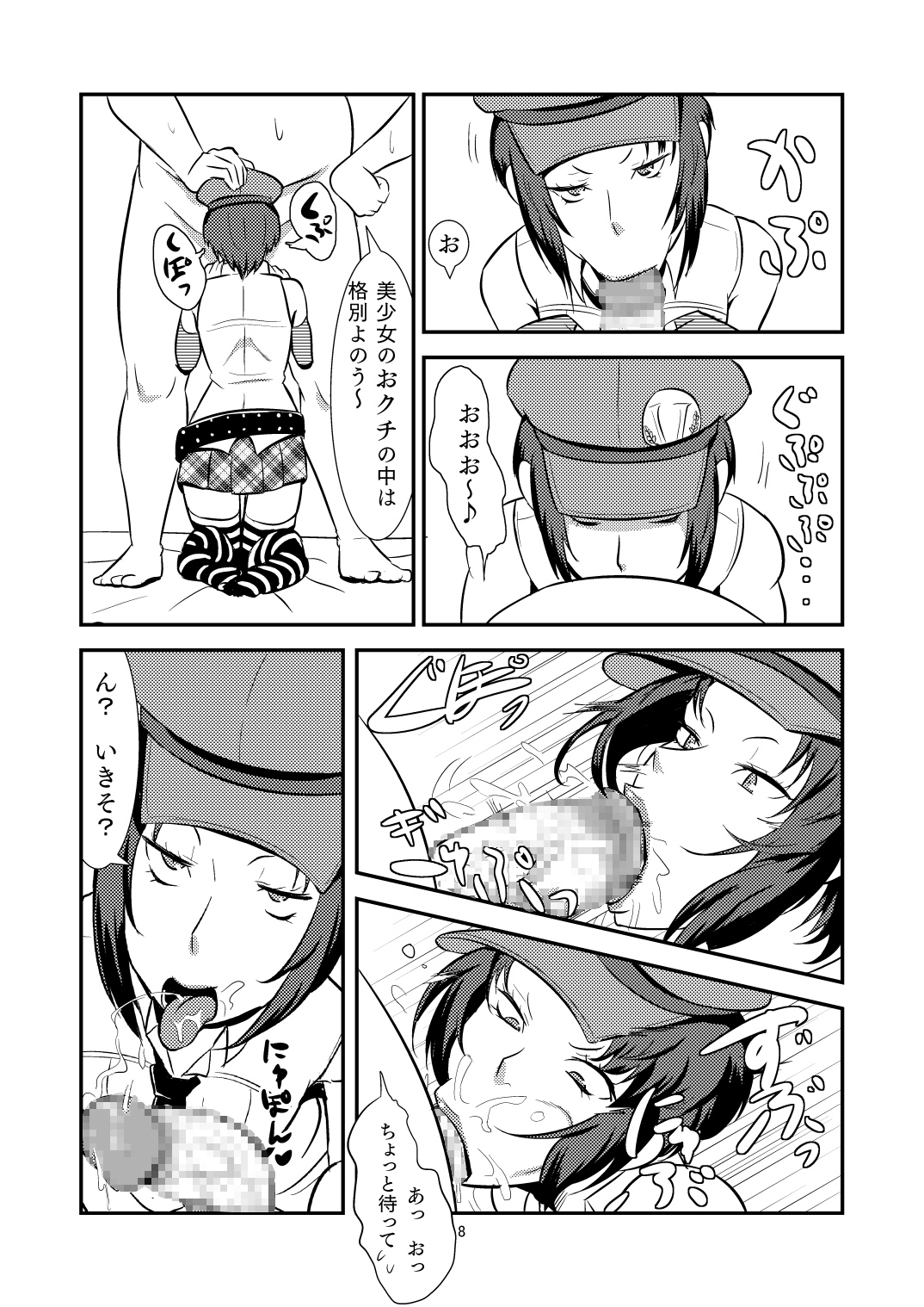 Deriberu - Page 9