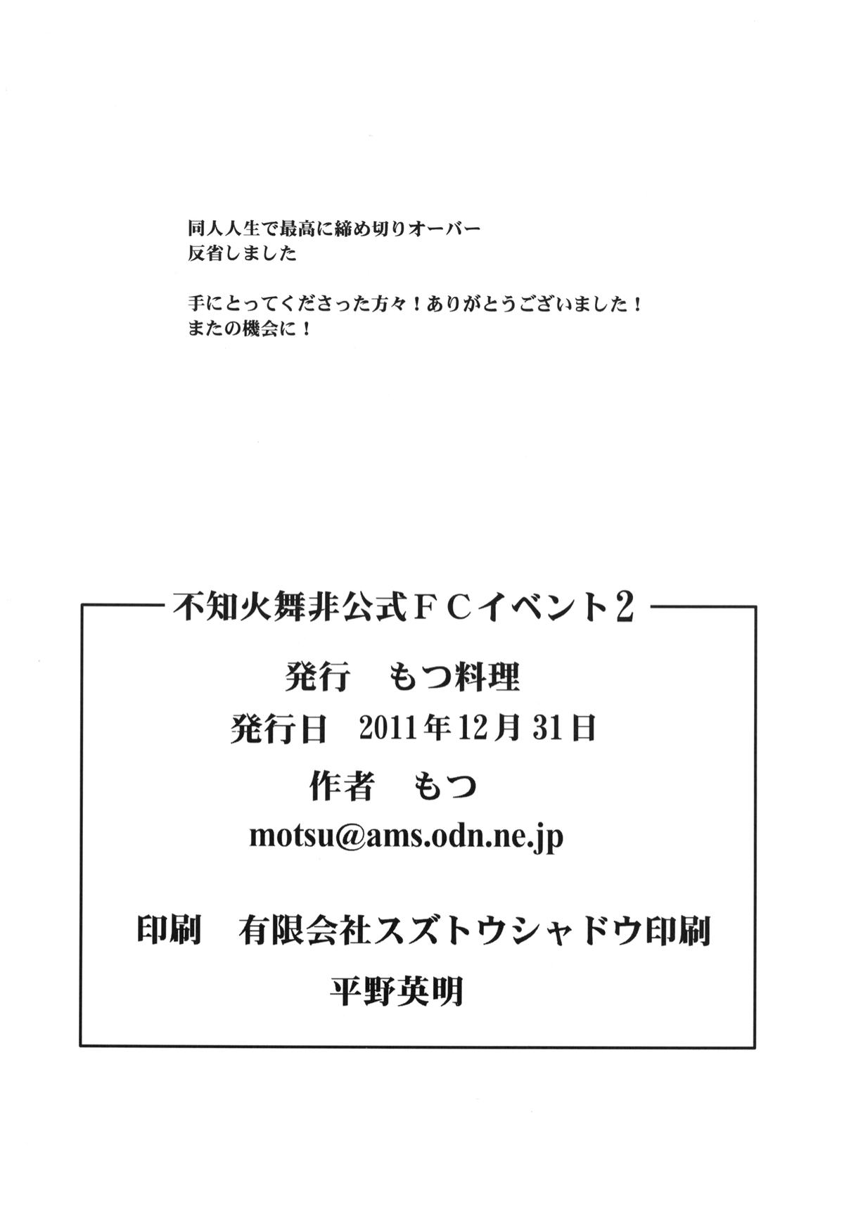 Shiranui Mai Hikoushiki FC Event 2 - Page 21