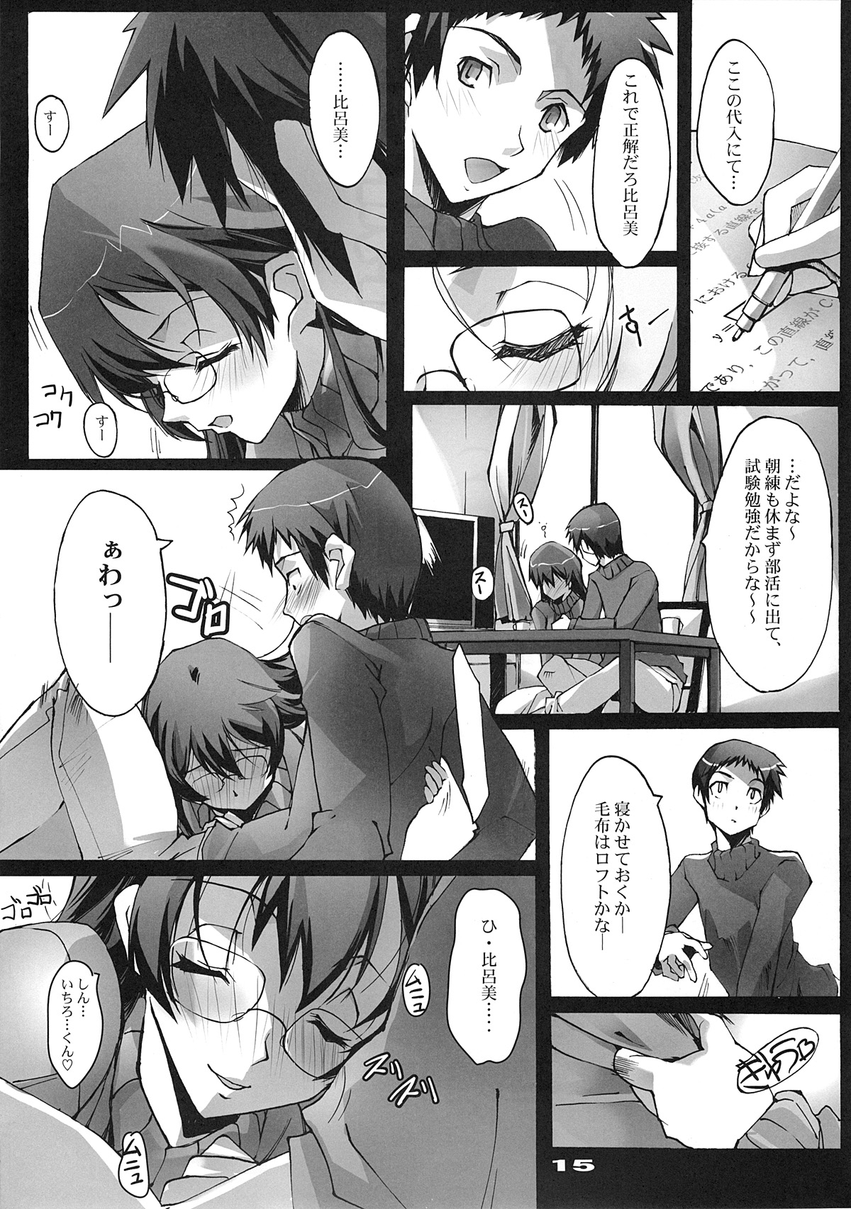Kimi no Mama de - Page 14