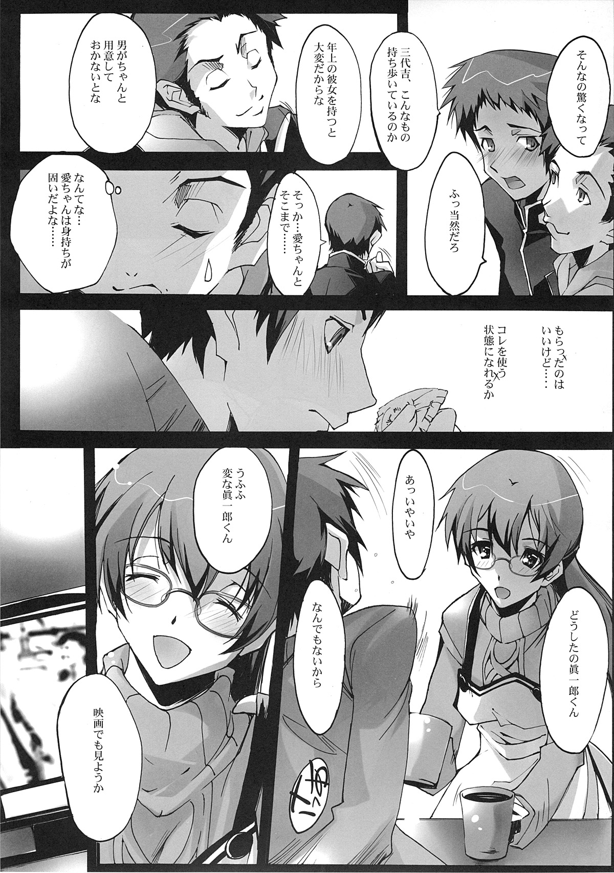 Kimi no Mama de - Page 18