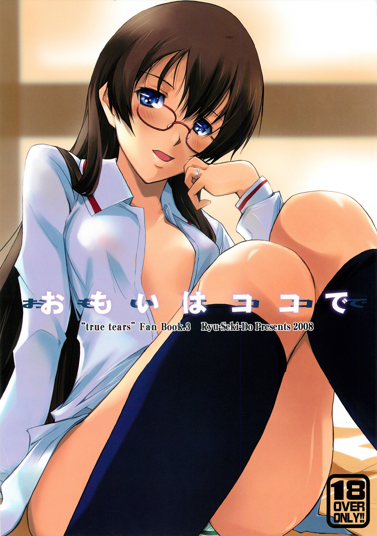 Omoi wa Koko de - Page 1