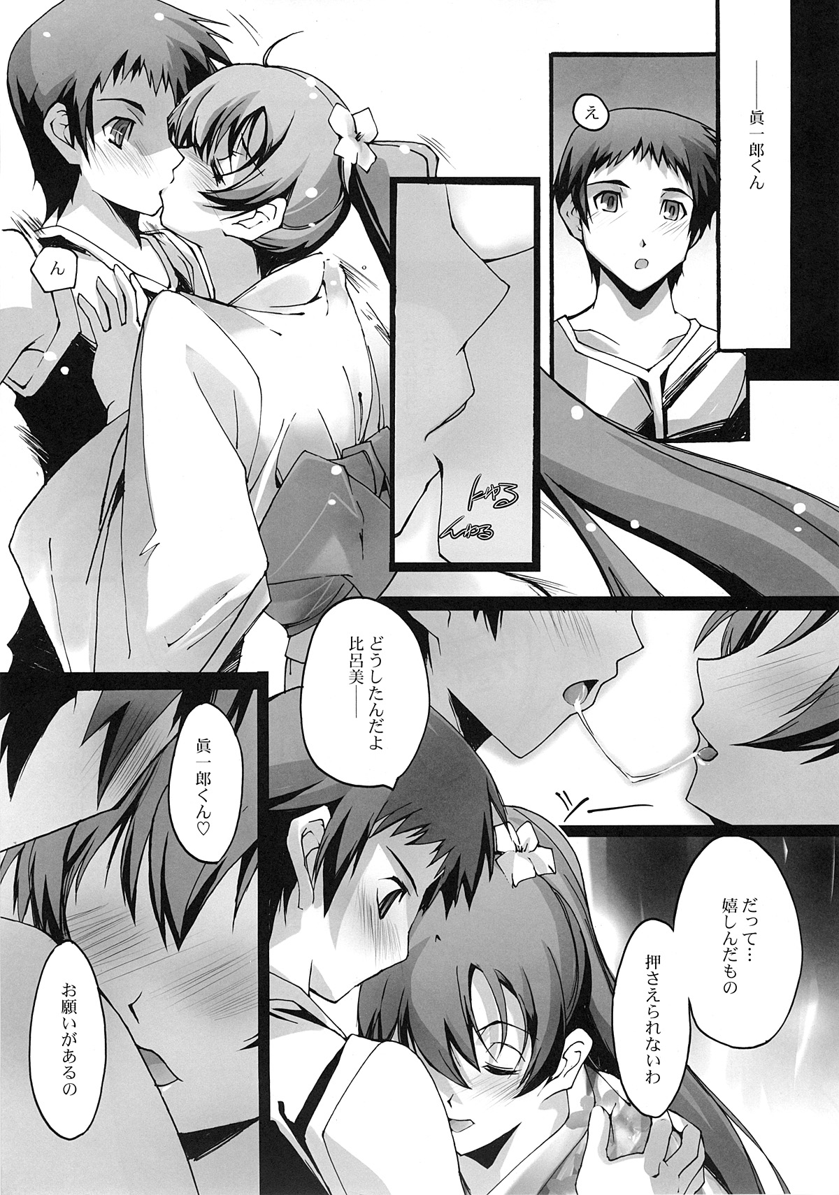 Omoi wa Koko de - Page 16