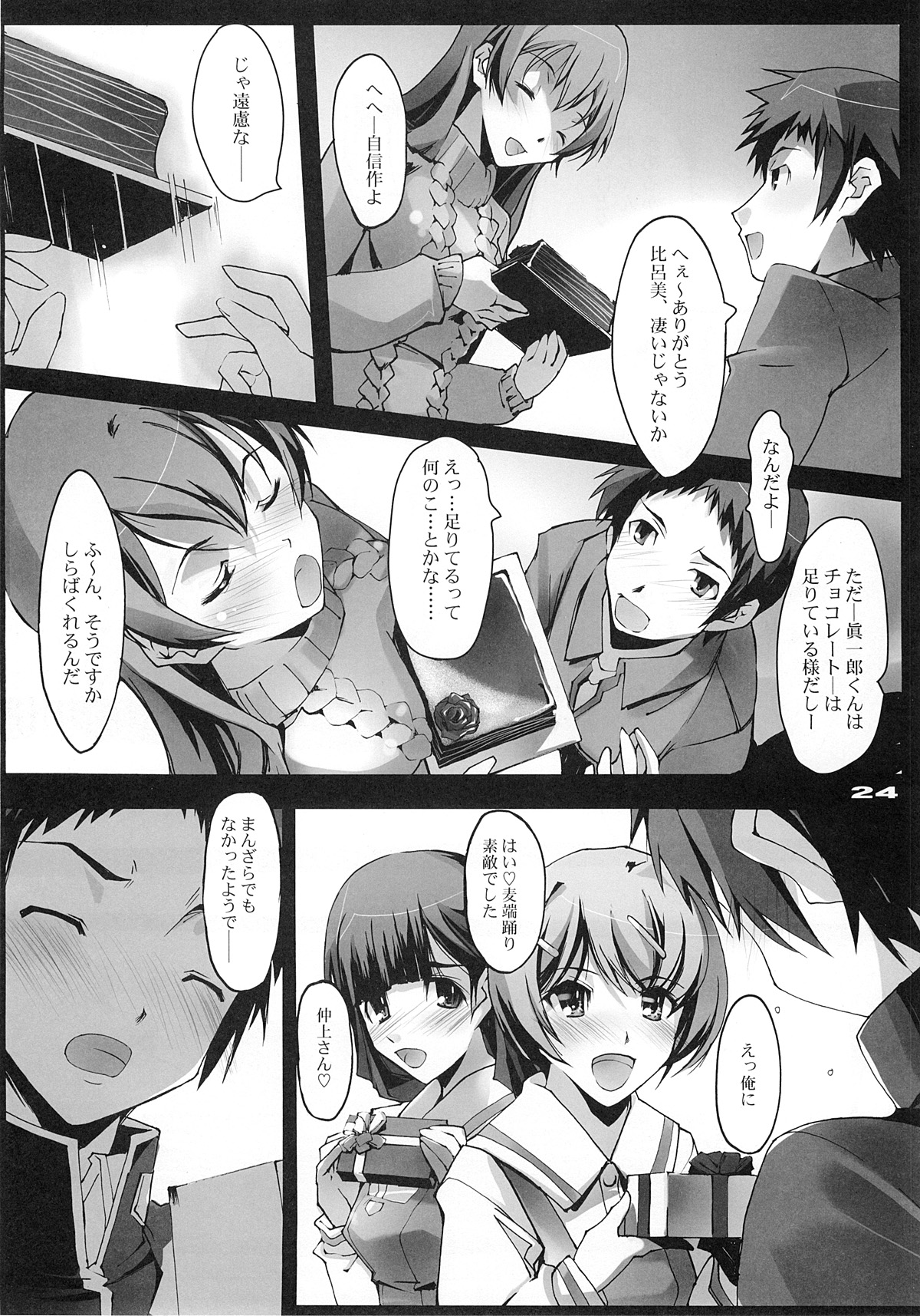 Yuki no Kisetsu no Koro ni - Page 23