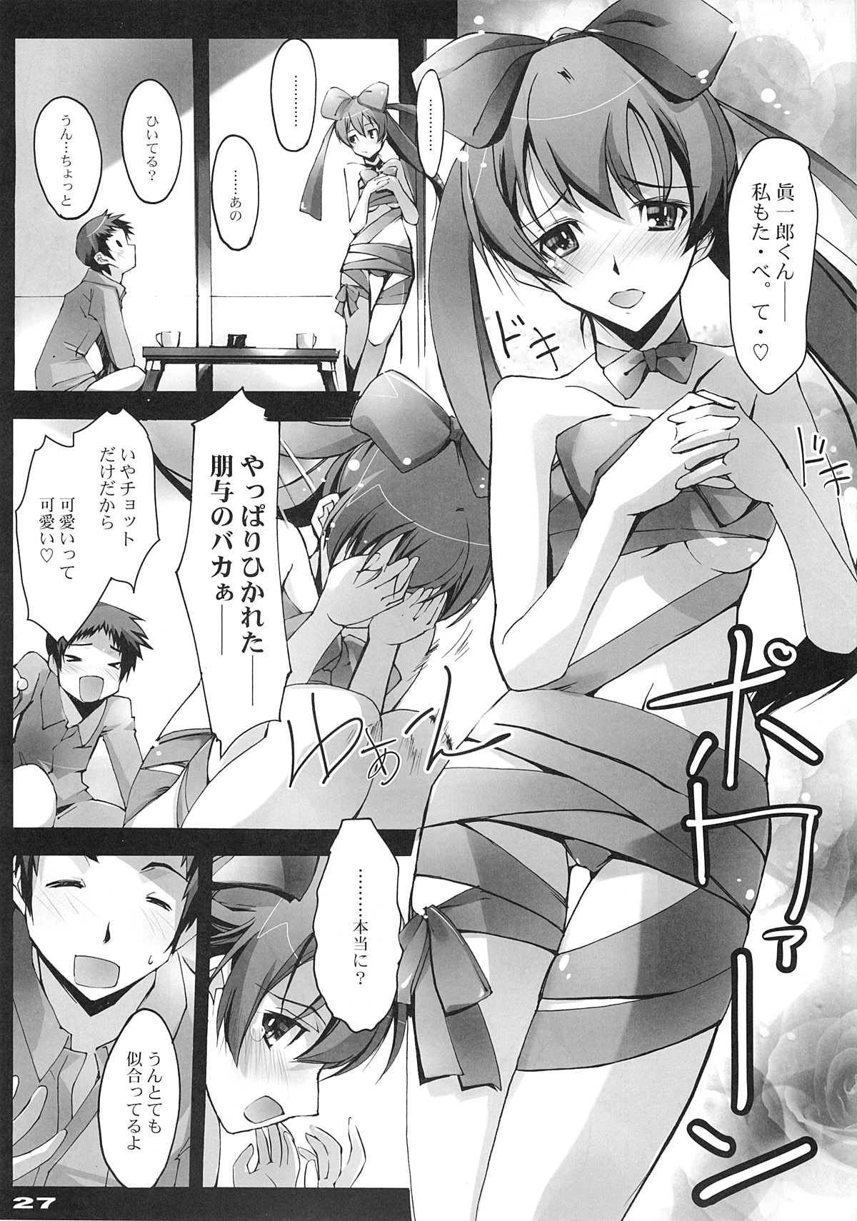 Yuki no Kisetsu no Koro ni - Page 26