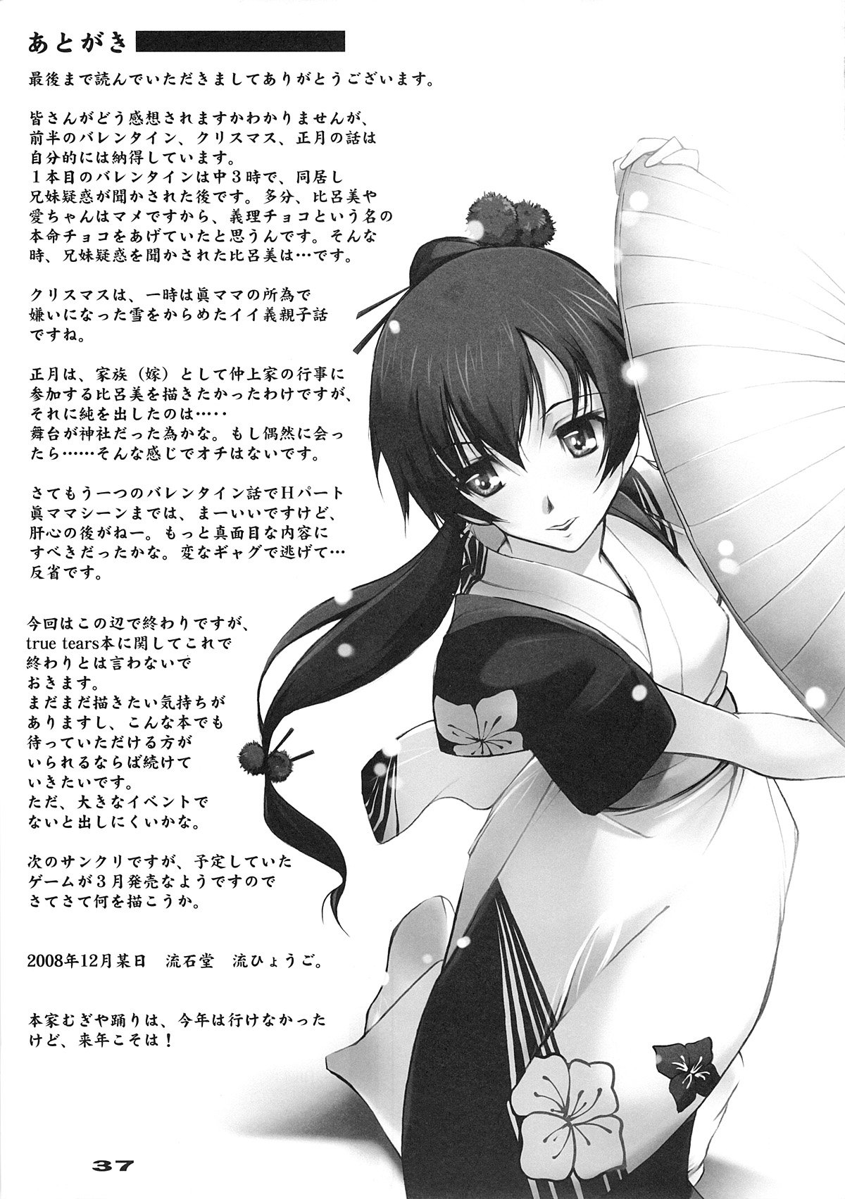 Yuki no Kisetsu no Koro ni - Page 36