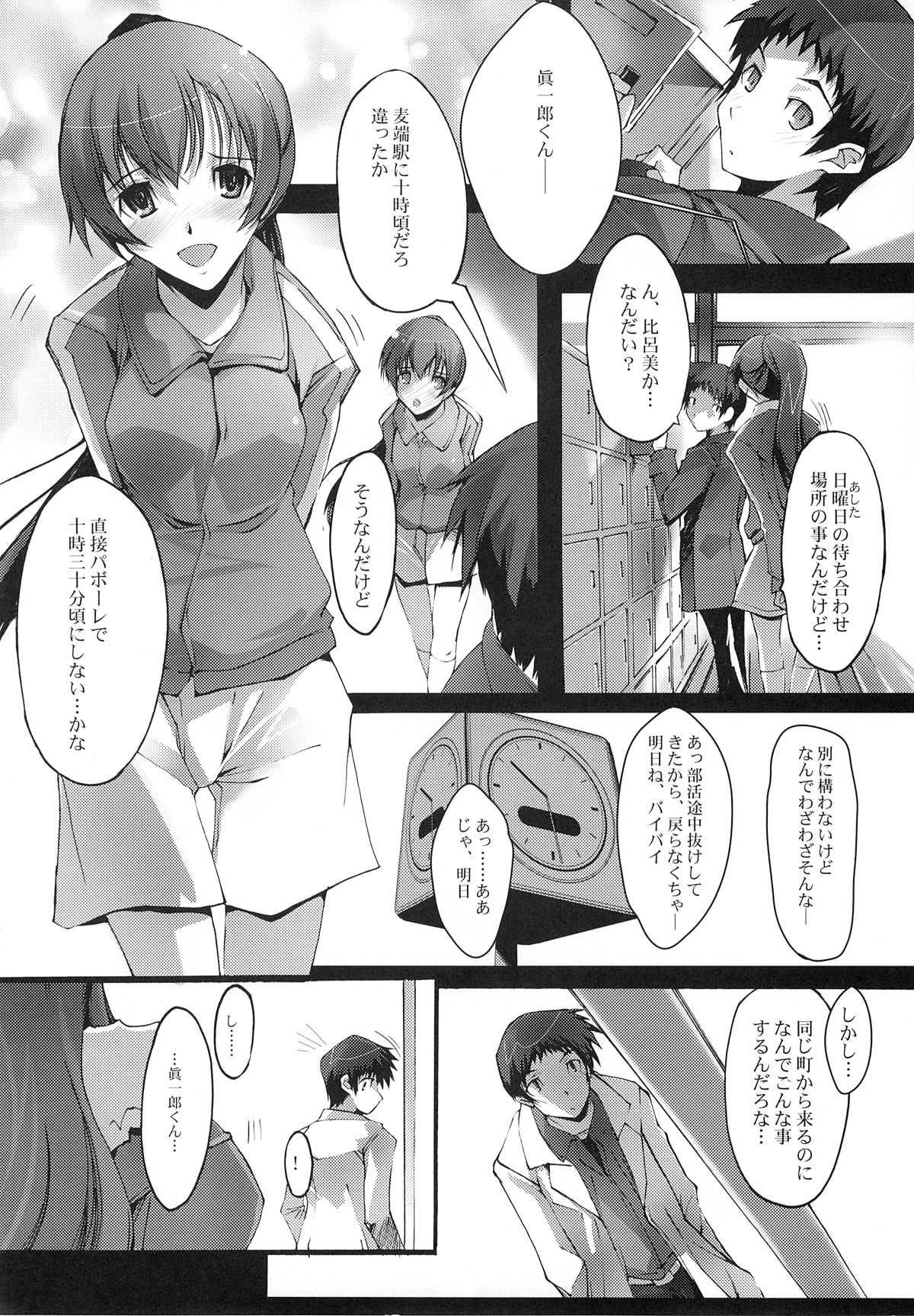 Natsu no Hizashi no Naka de - Page 21