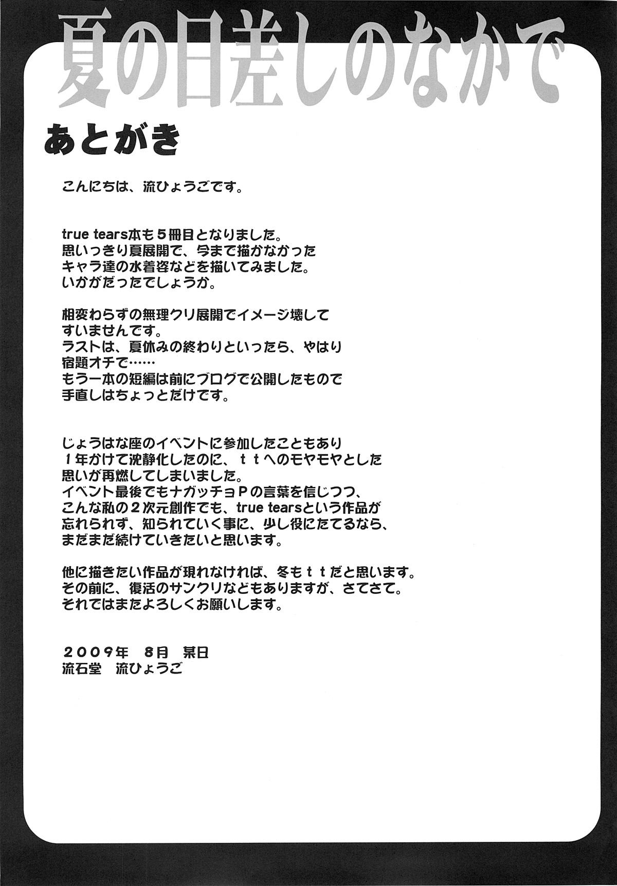 Natsu no Hizashi no Naka de - Page 24