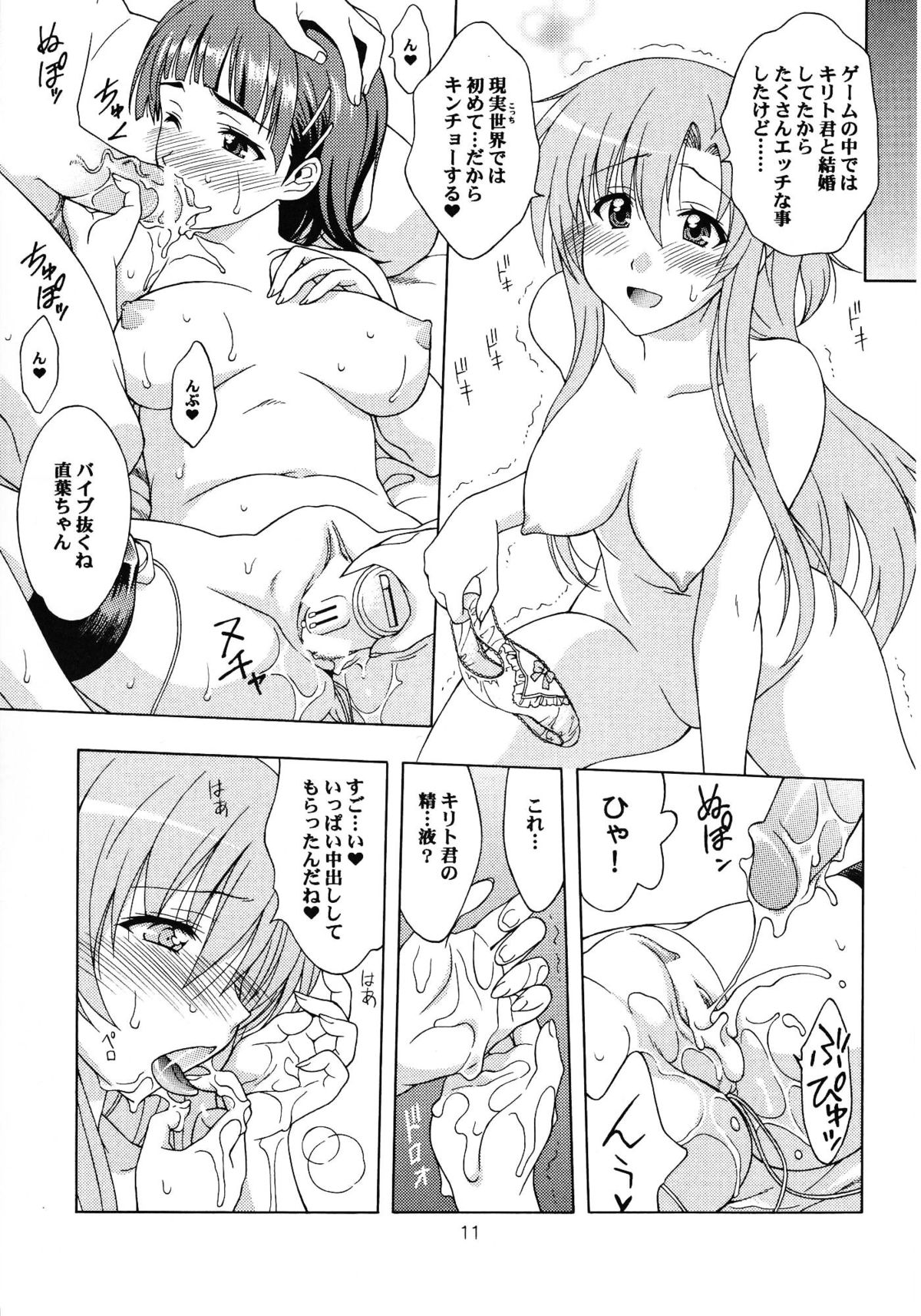 Etsuraku no Sono - Page 11