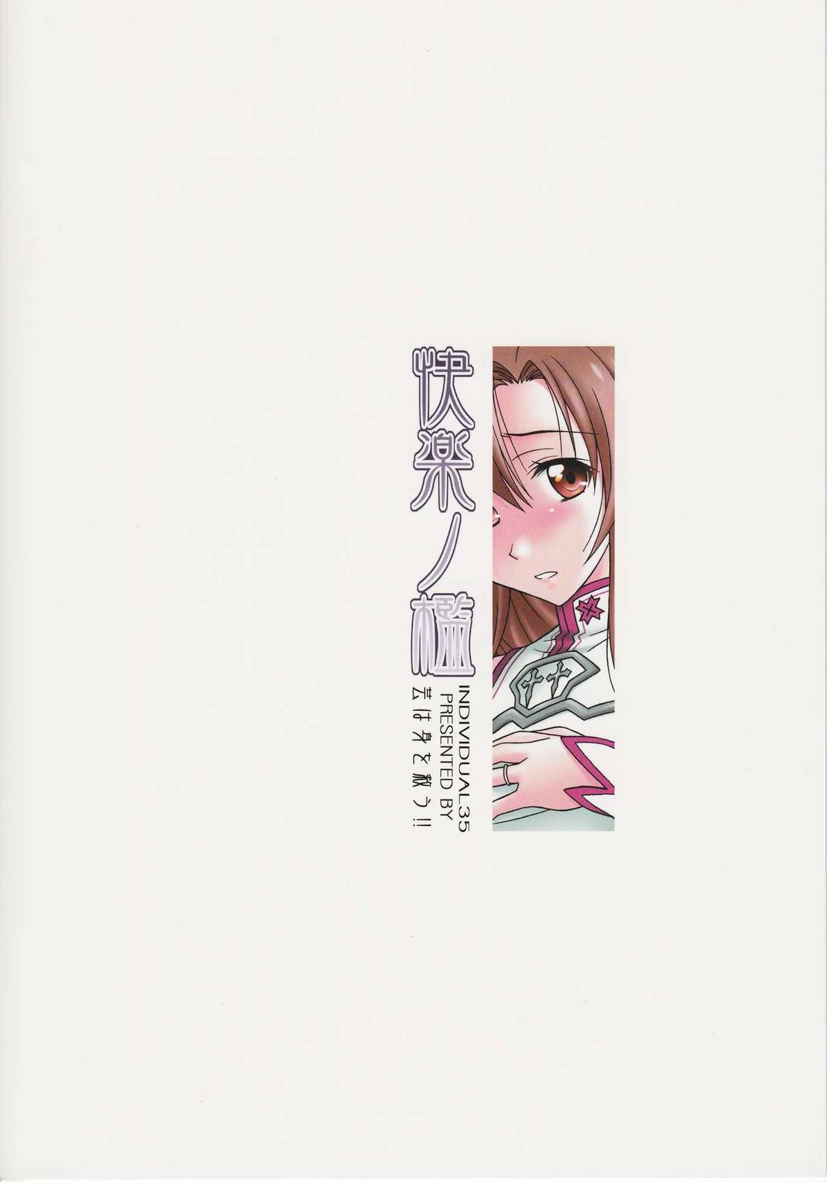 Kairaku no Ori - Page 20