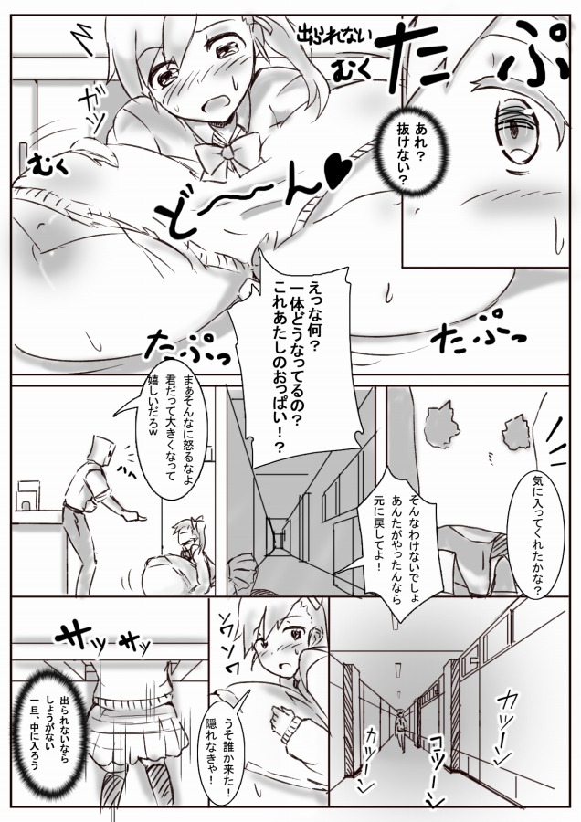 膨体っ子_ラクガキ1+2 - Page 17