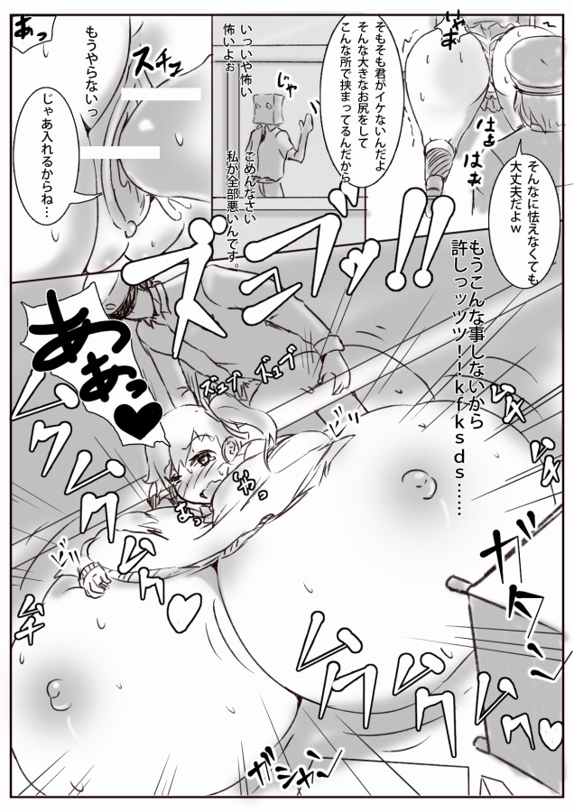 膨体っ子_ラクガキ1+2 - Page 24