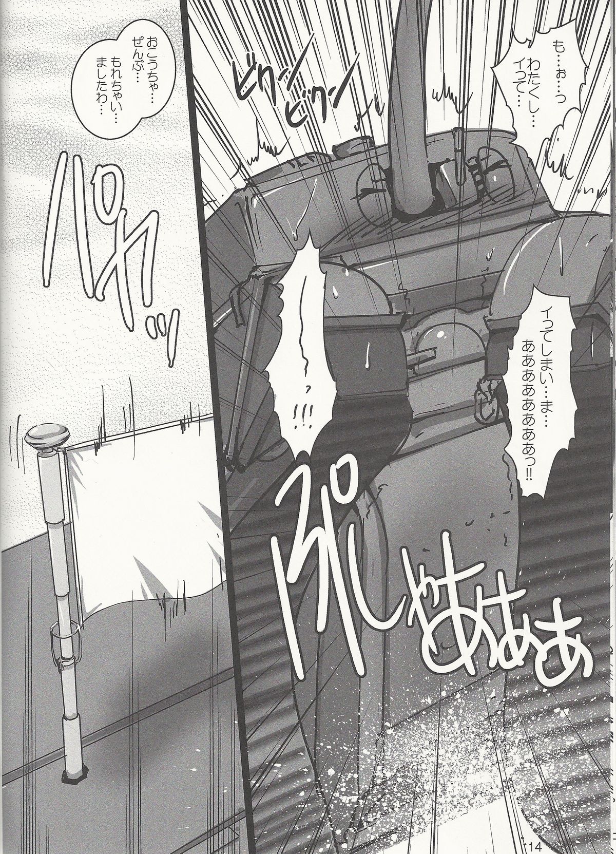 GirlPan Sensha Doku Hon - Page 13