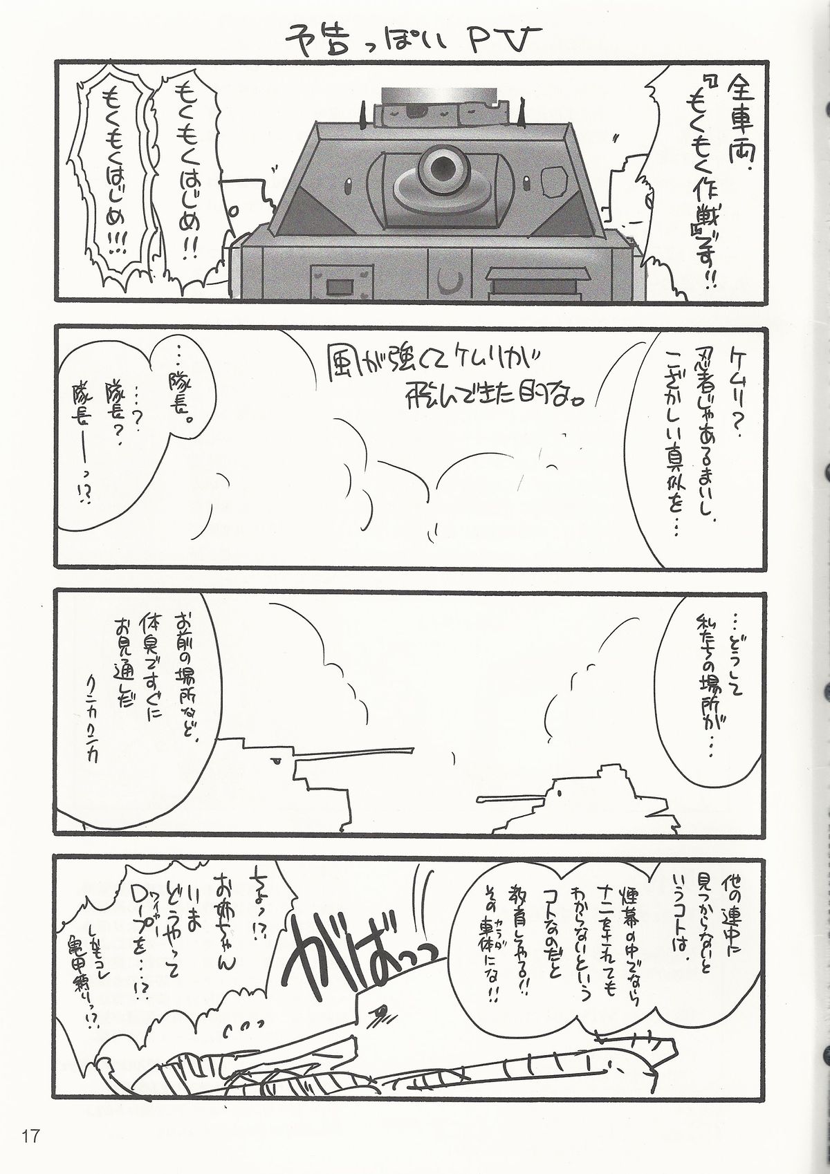 GirlPan Sensha Doku Hon - Page 16
