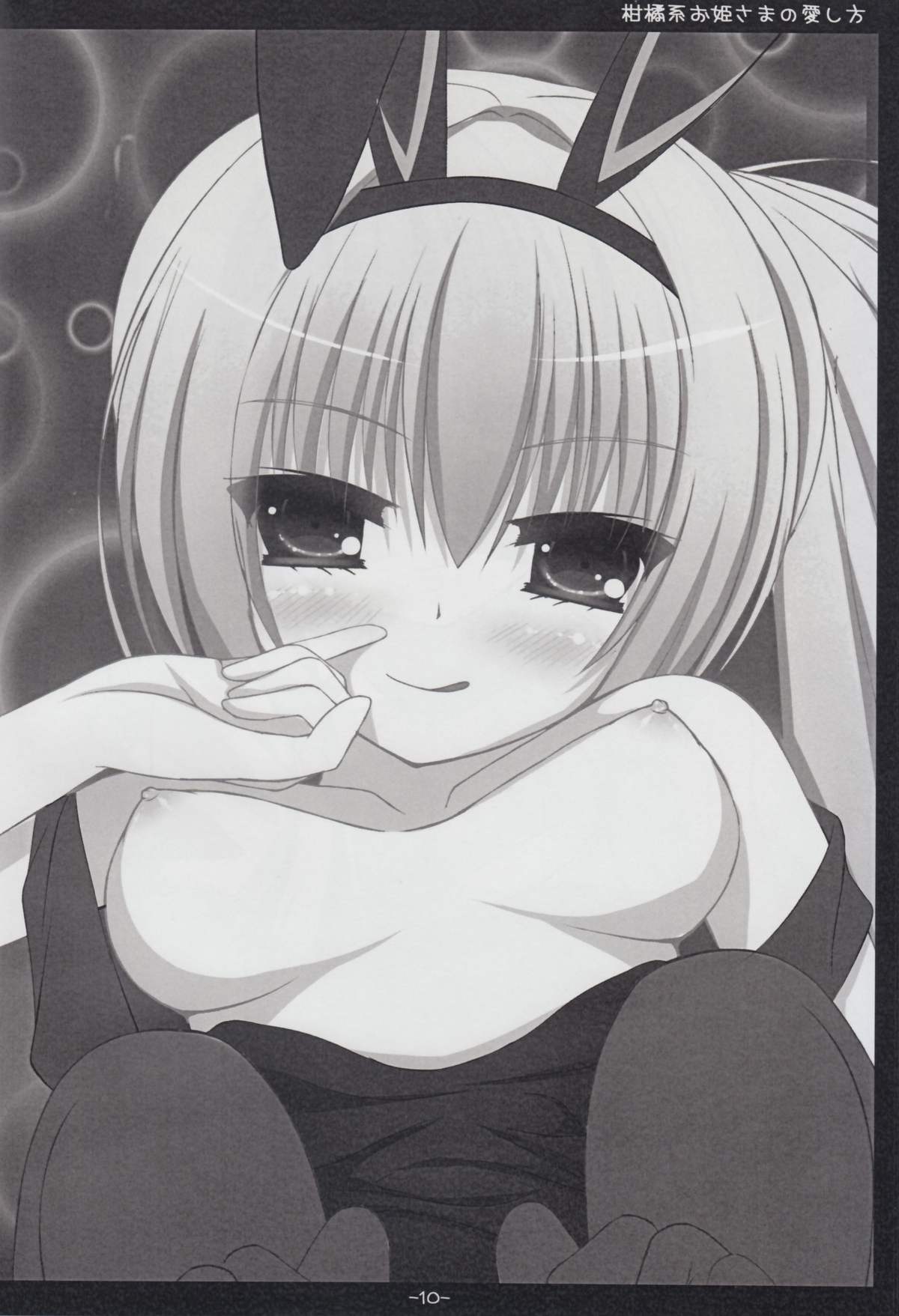 Kankitsu-kei Ohime sama no Aishikata - Page 9