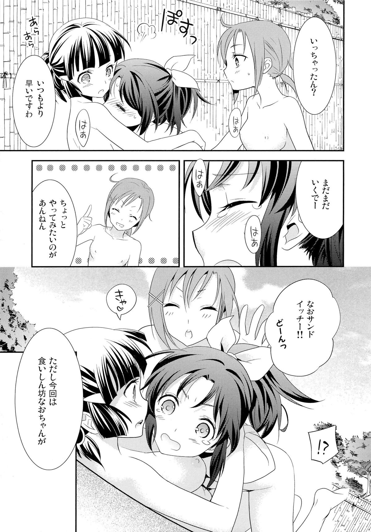 Fuwafuwa Ofuro Ecchi - Sweet Bath Time - Page 21