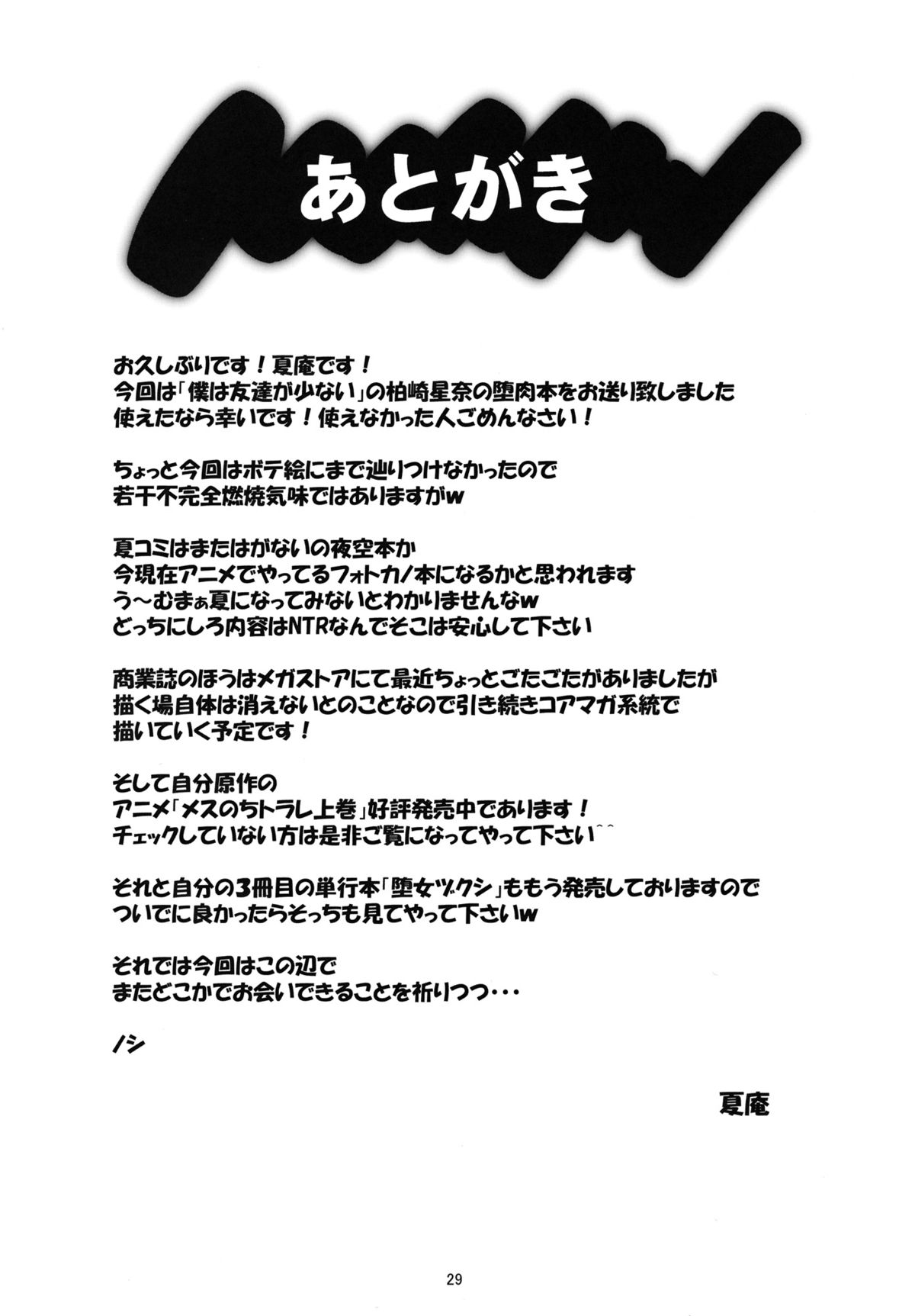 Kayumidome 9 houme - Page 30