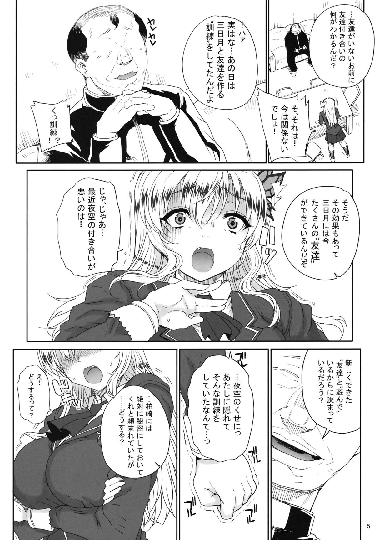 Kayumidome 9 houme - Page 6