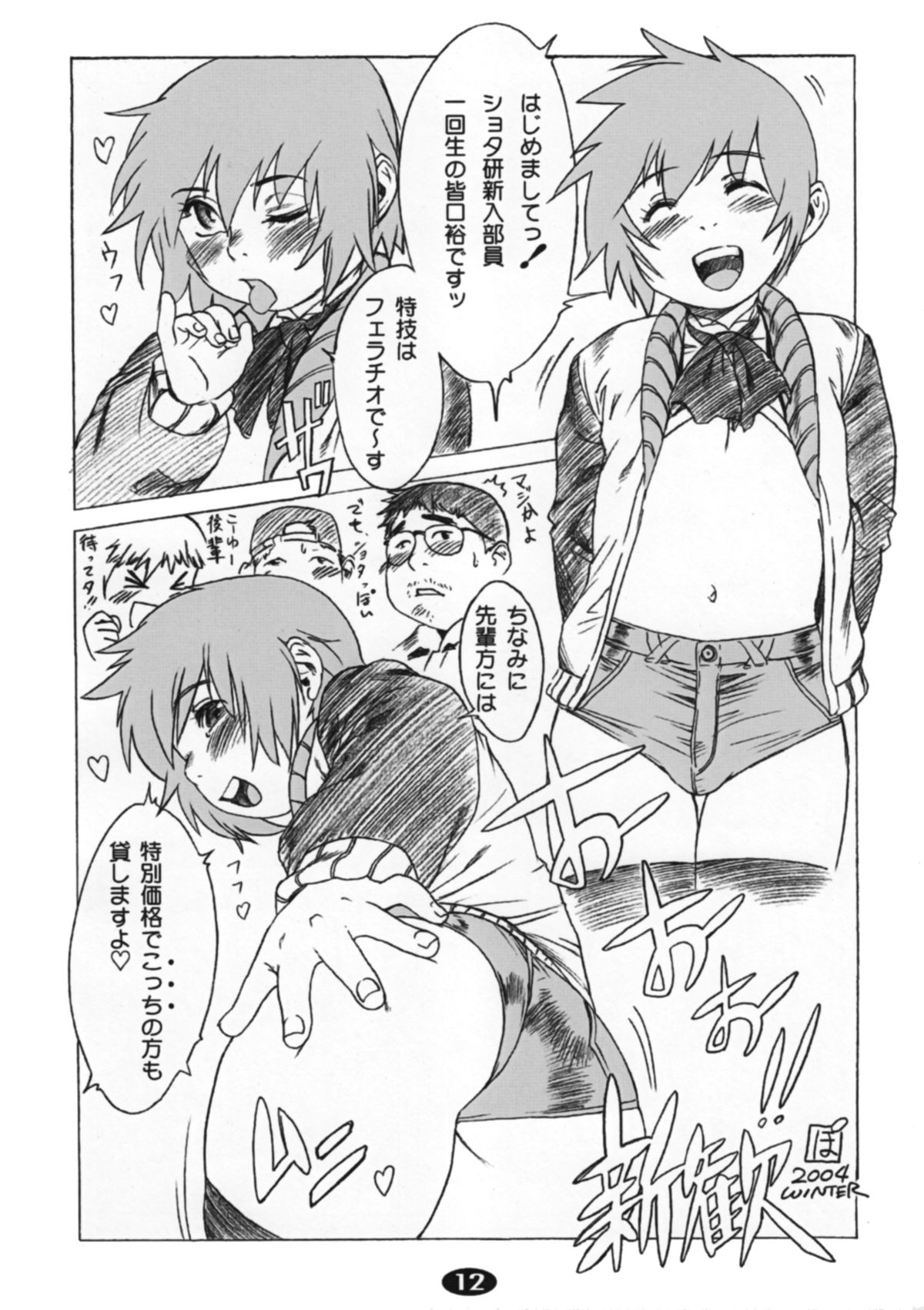Pet Boy Aigan Danshi Namagoroshi Bon Revival - Page 11
