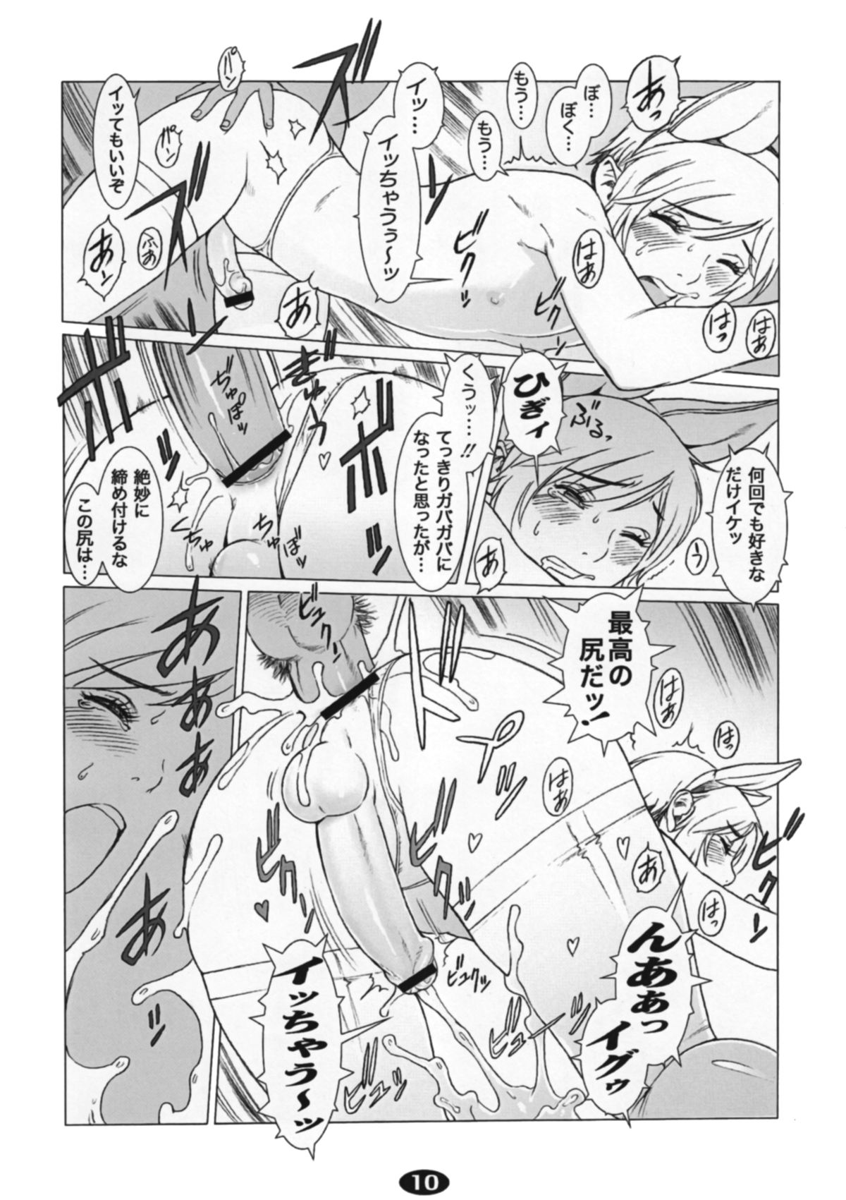 Pet Boy Aigan Danshi Namagoroshi Bon Revival - Page 9