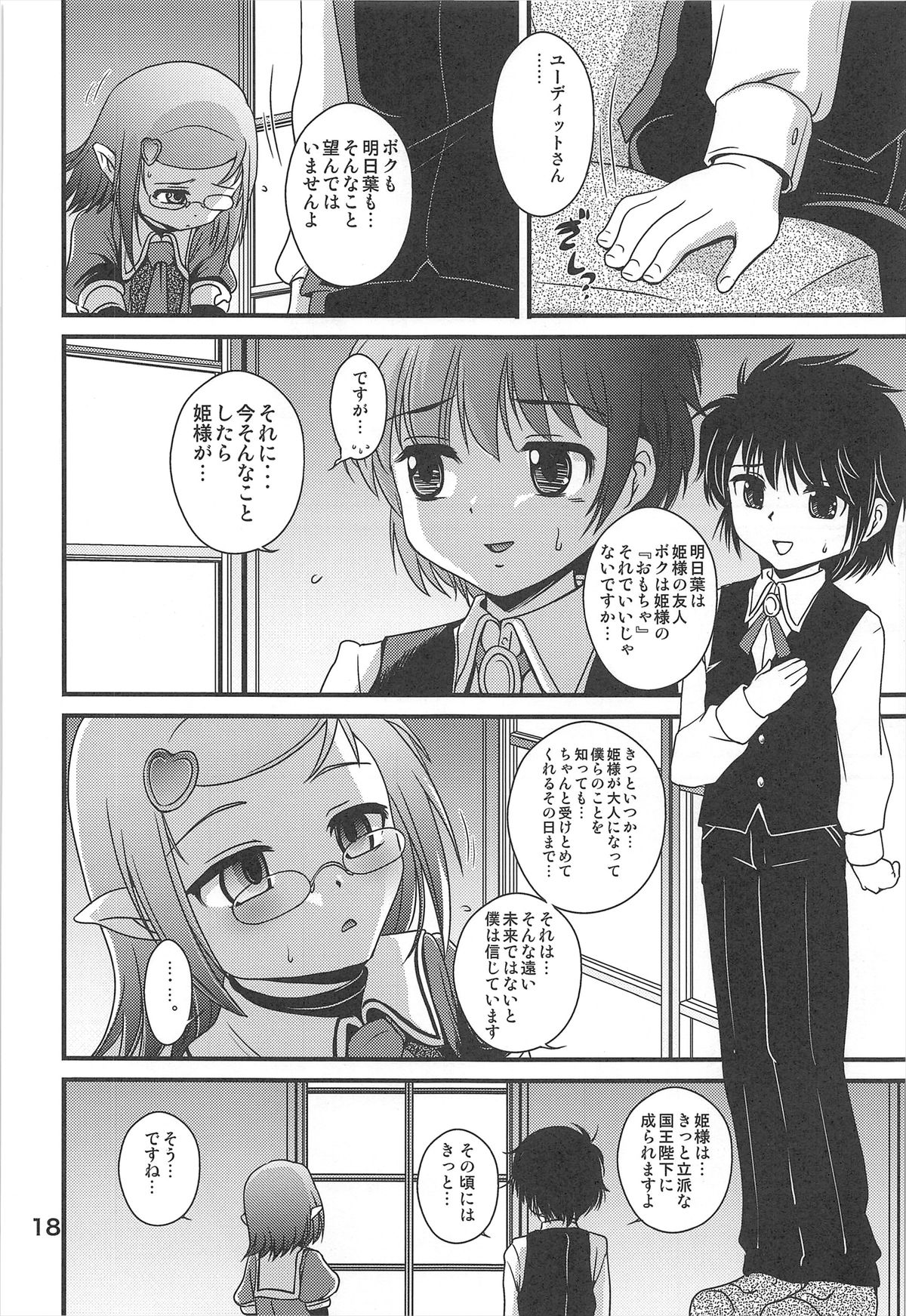 "Hitohako Tsukai Kire!#59" Obelisk Kyuu SSR Shuurai!? "Listener Collab" page 18 - read online free