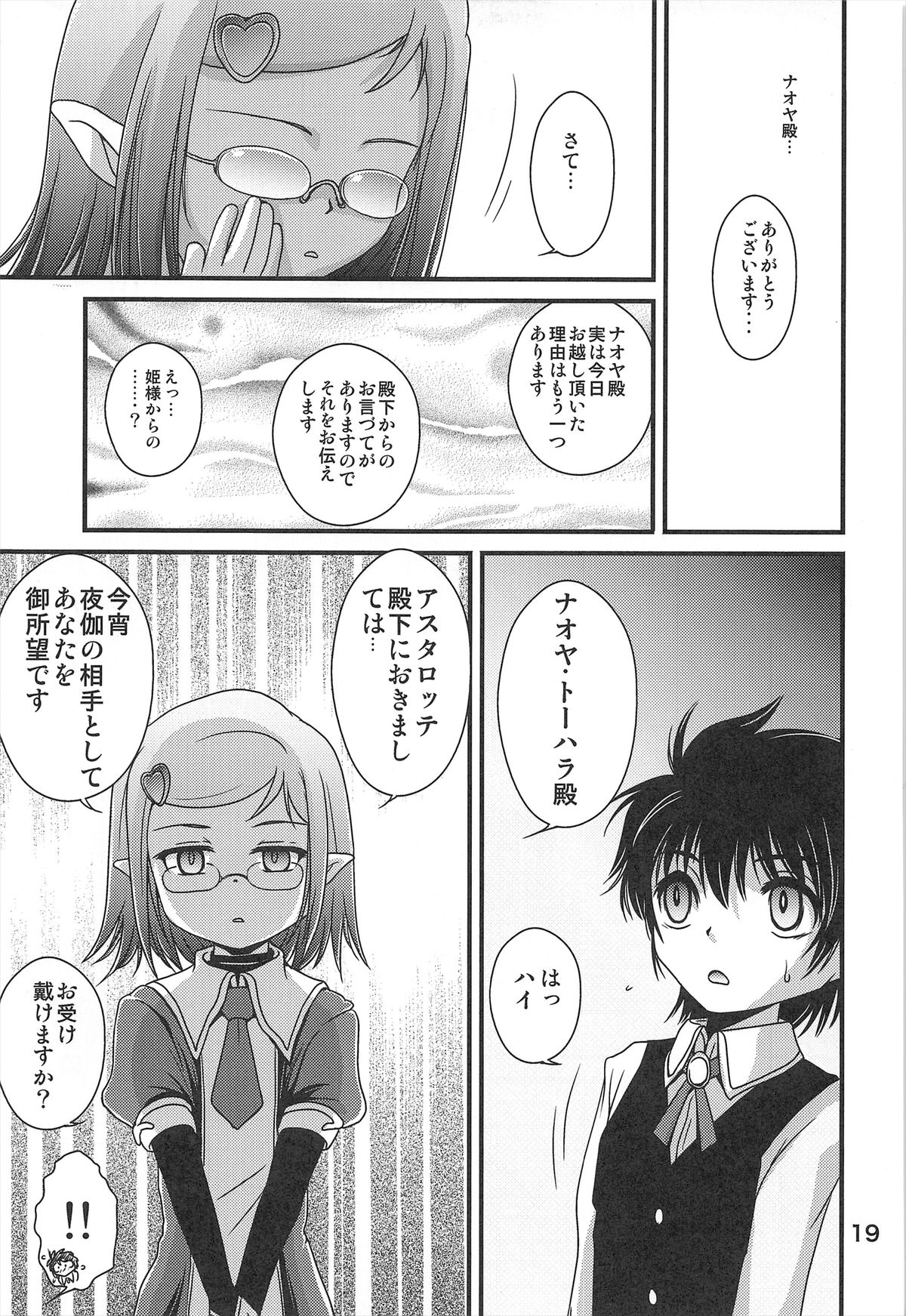 "Hitohako Tsukai Kire!#59" Obelisk Kyuu SSR Shuurai!? "Listener Collab" page 19 - read online free
