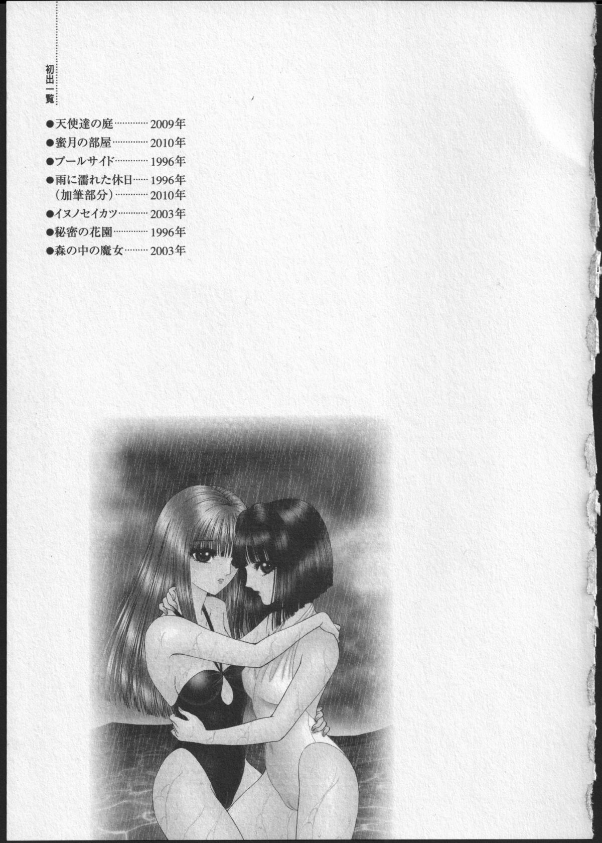 Lesbian II Mitsu no Heya - Page 212