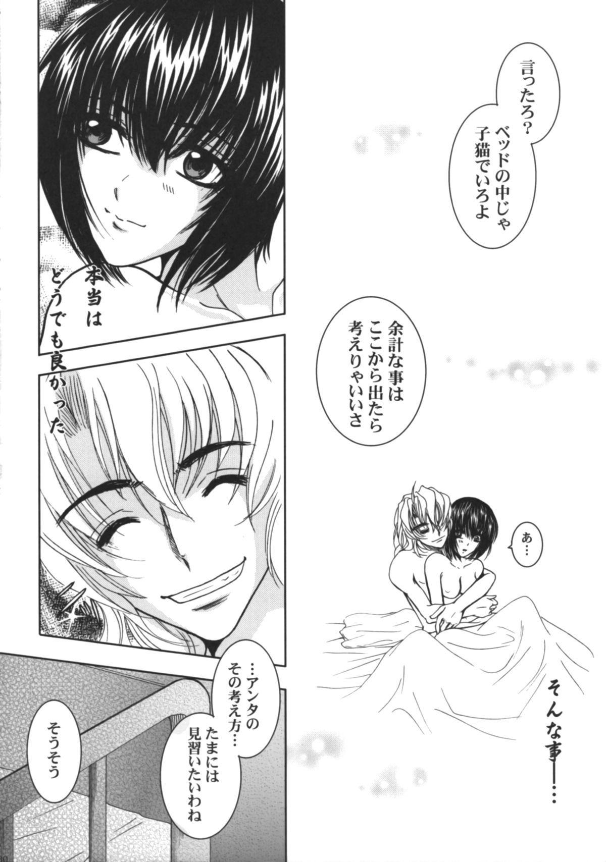 SEXY PANIC ~Neko to Saru no Love Fight - Page 31
