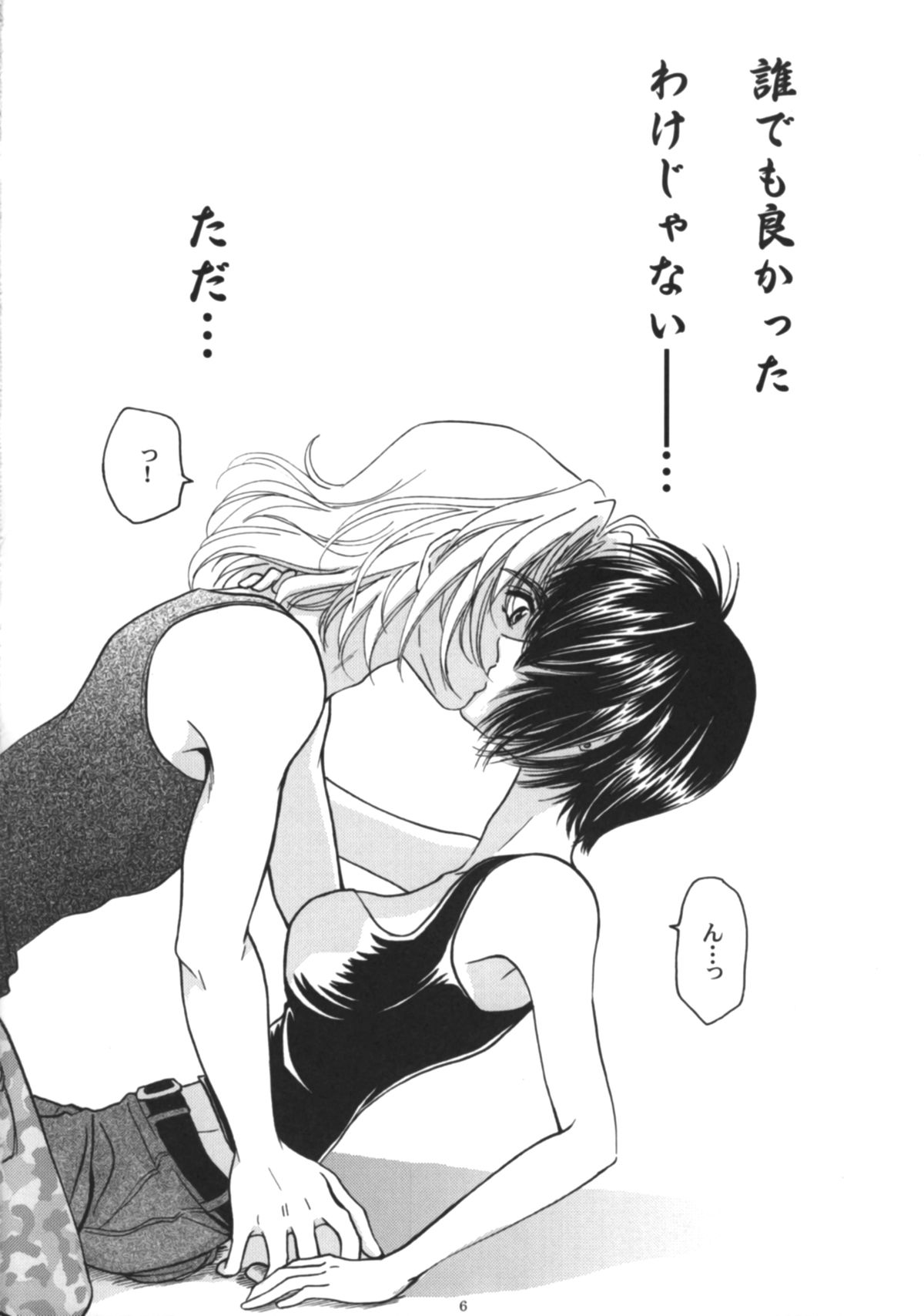 SEXY PANIC ~Neko to Saru no Love Fight - Page 7