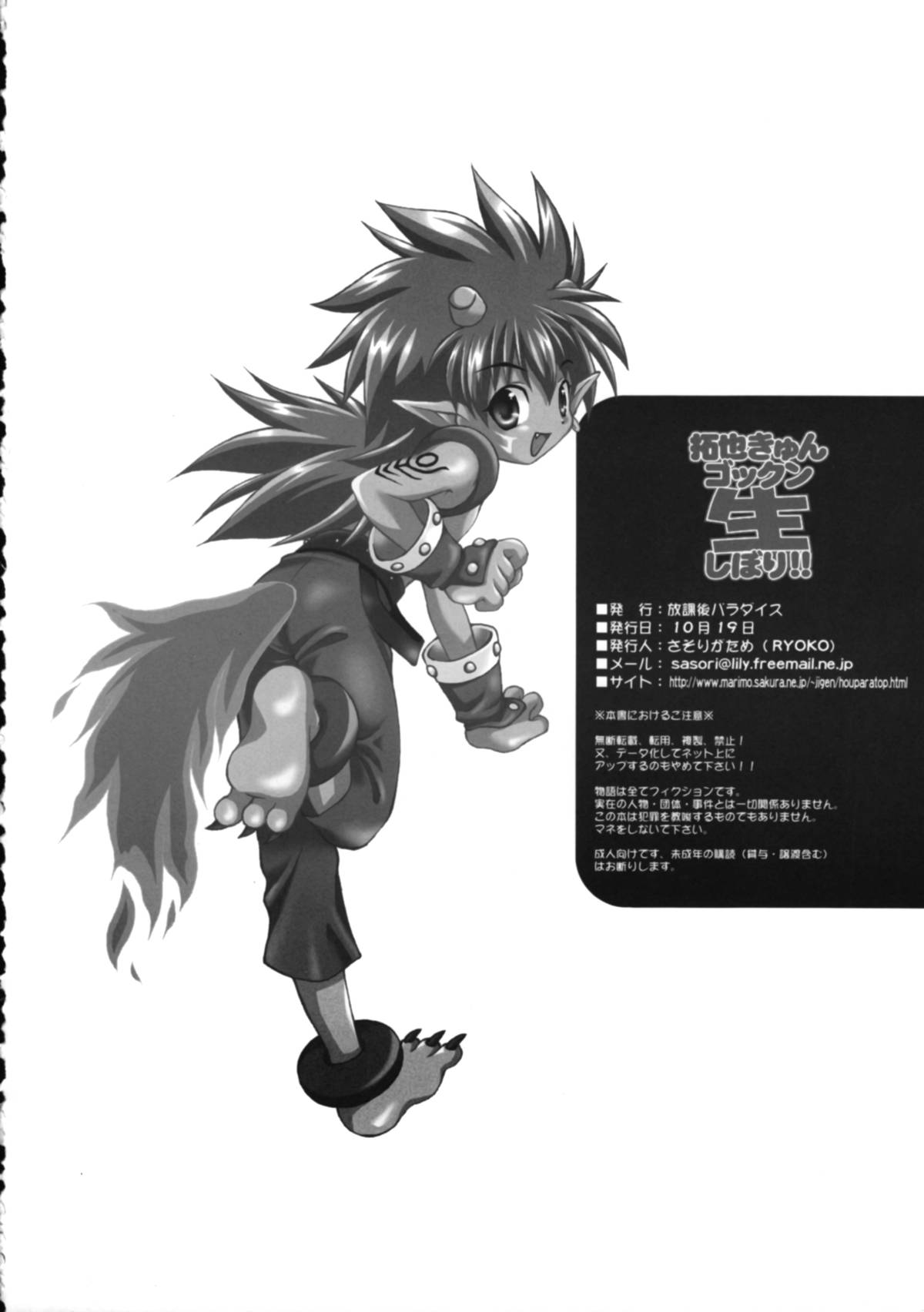 Takuya Kyun Gokkun Seishibori!! - Page 23