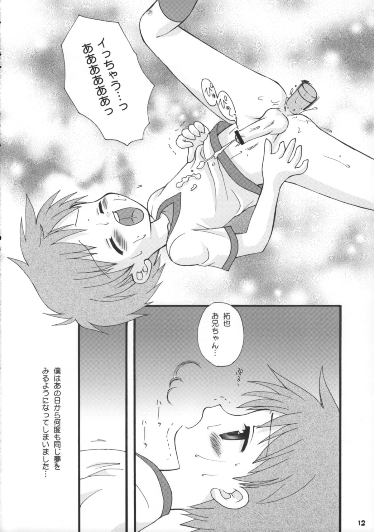 "Hatsujouki " tte Uso Tsuita Kyou. page 13 - read online free