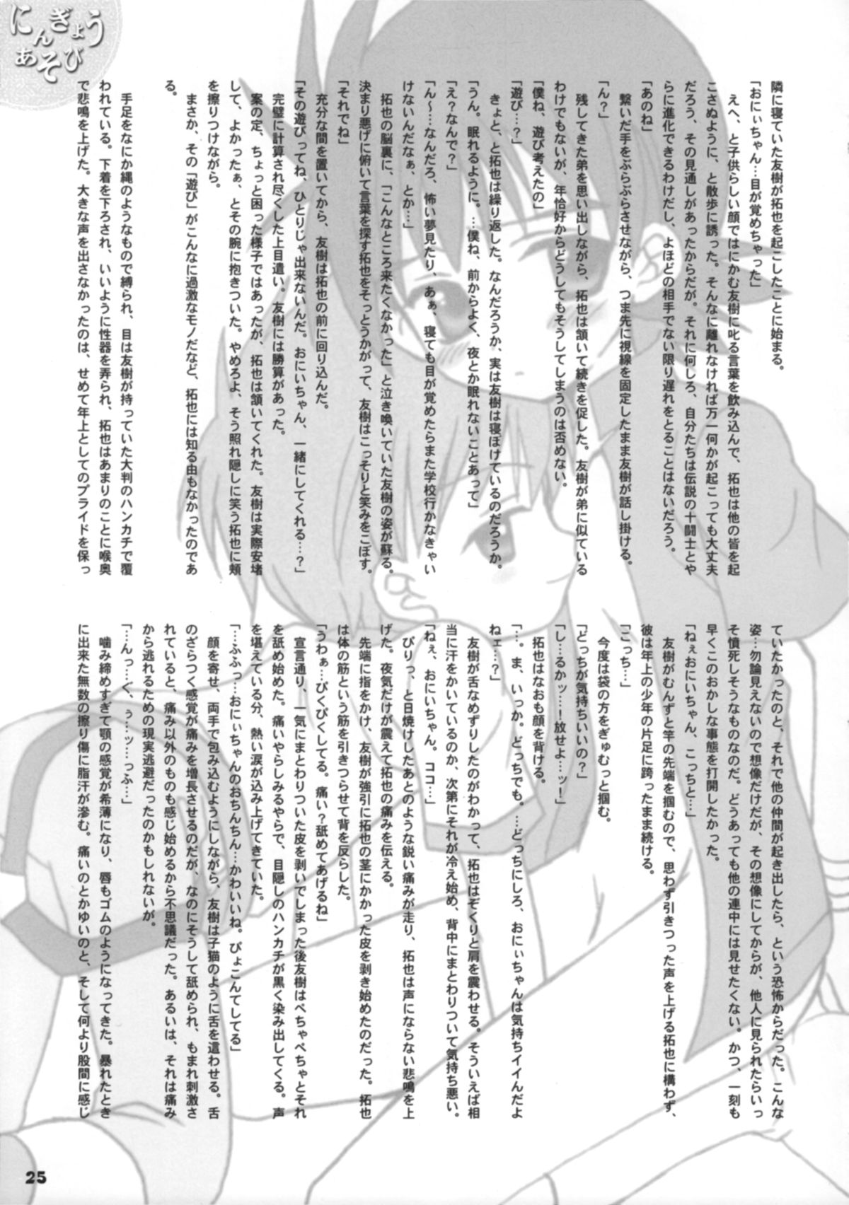 "Hatsujouki " tte Uso Tsuita Kyou. page 26 - read online free