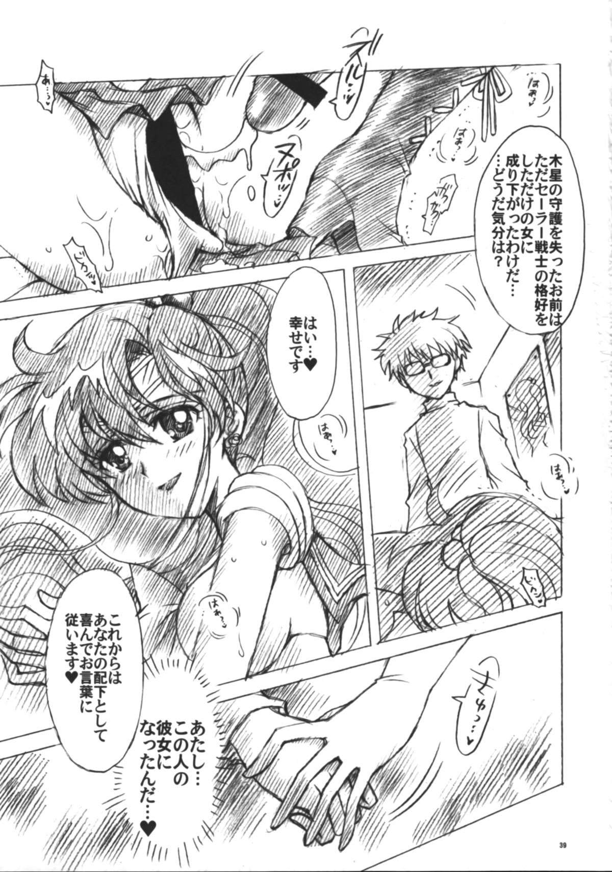Boku no Kanojo wa Sailor Senshi 6 - Page 40