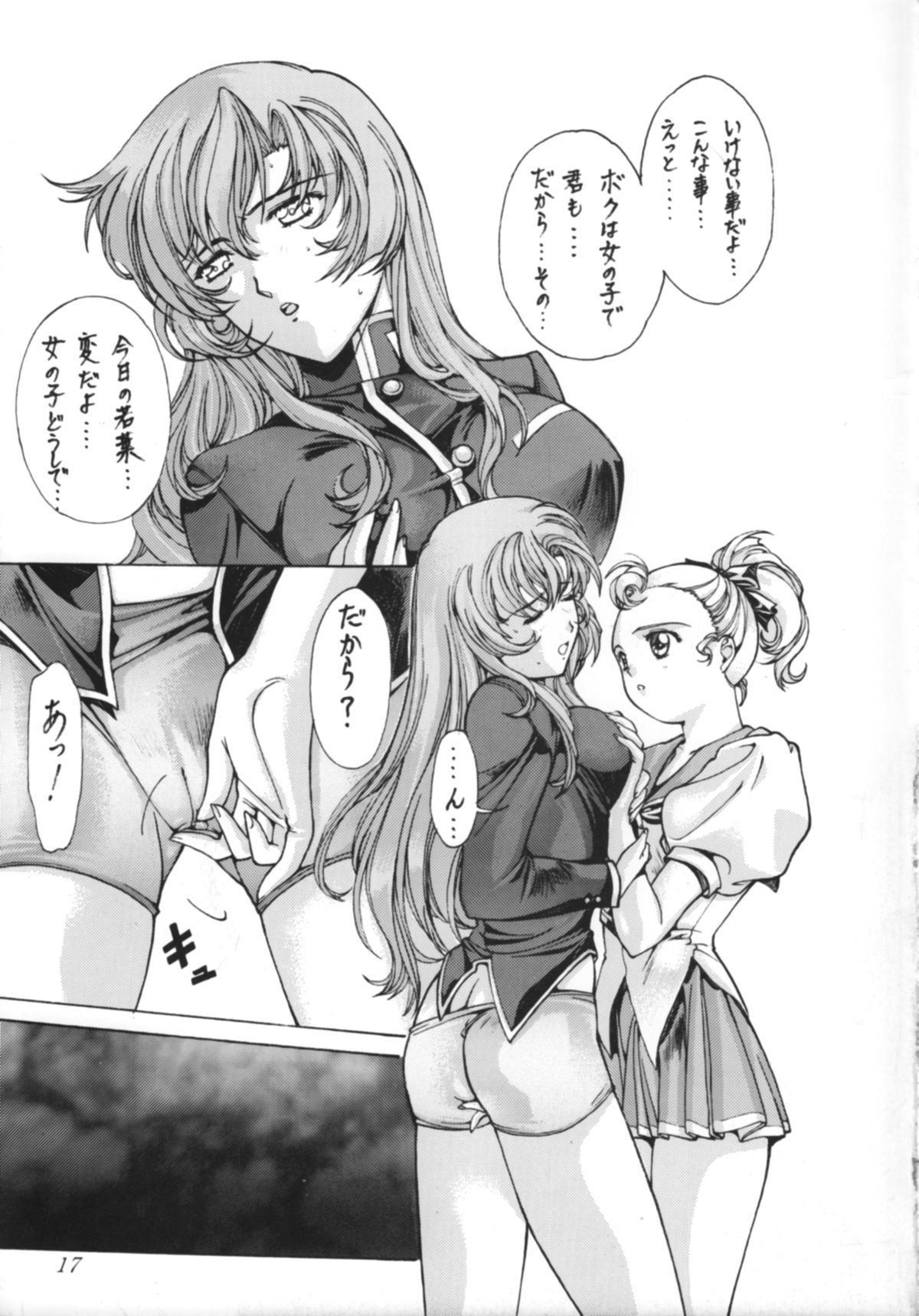 Watashi No Kare Wa Onnanoko - Page 19